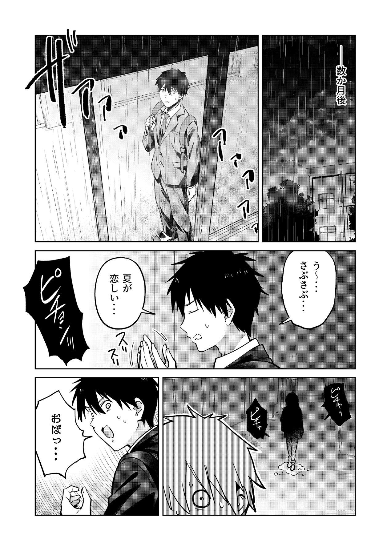 Osananajimi wa Yariman Gal - Page 31