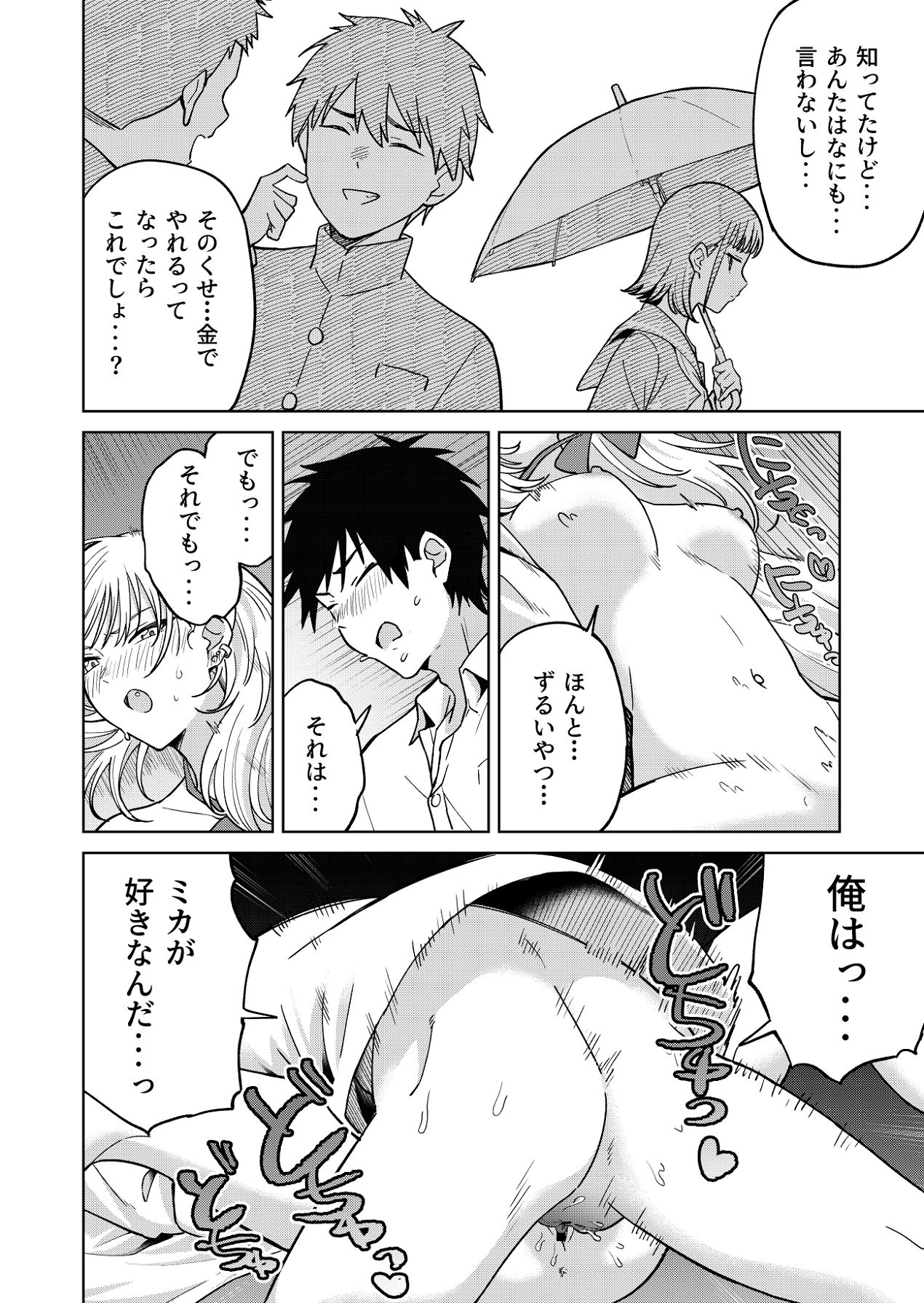 Osananajimi wa Yariman Gal - Page 43