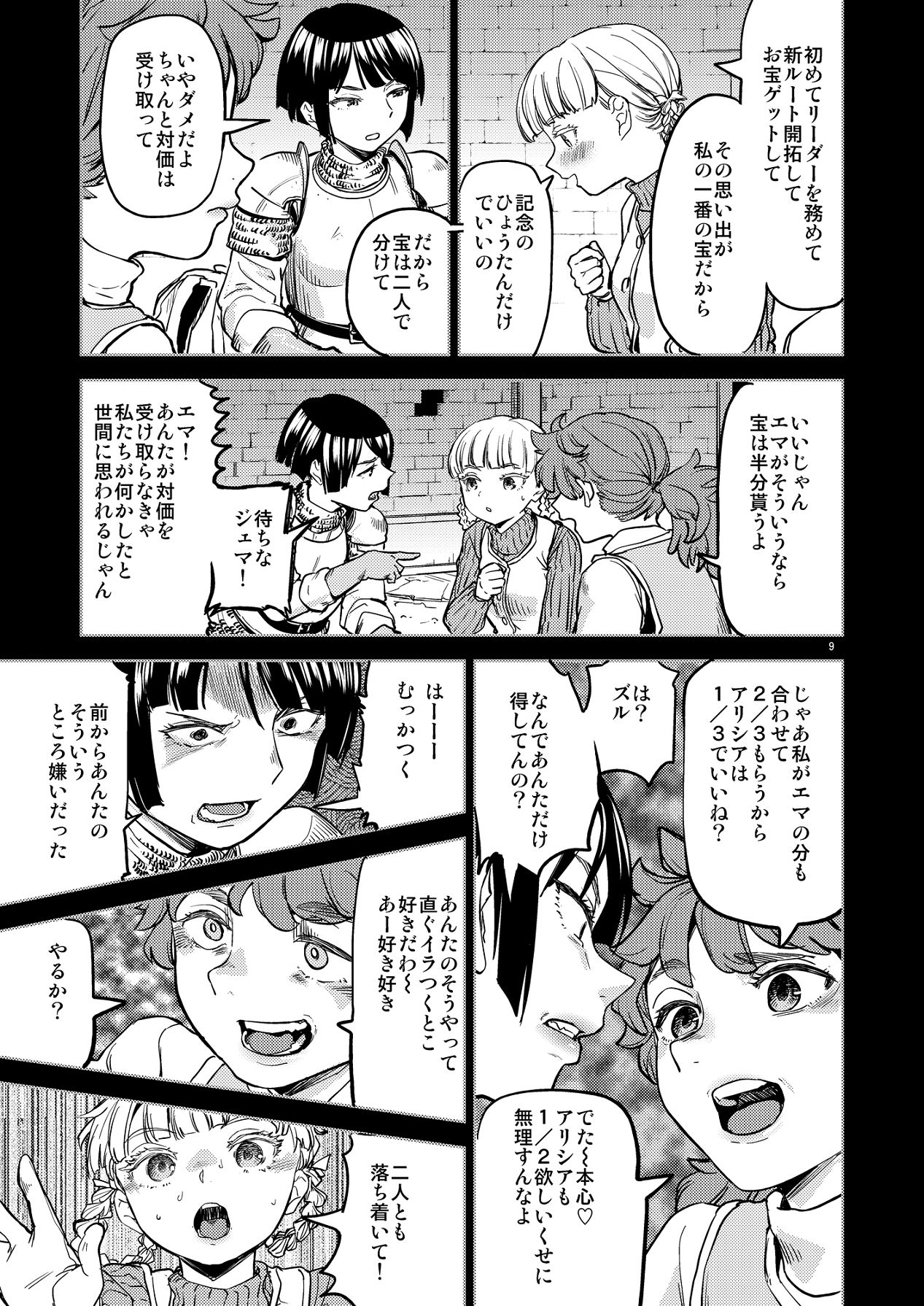 Solo Yuri Katsu Boukenki - Page 13