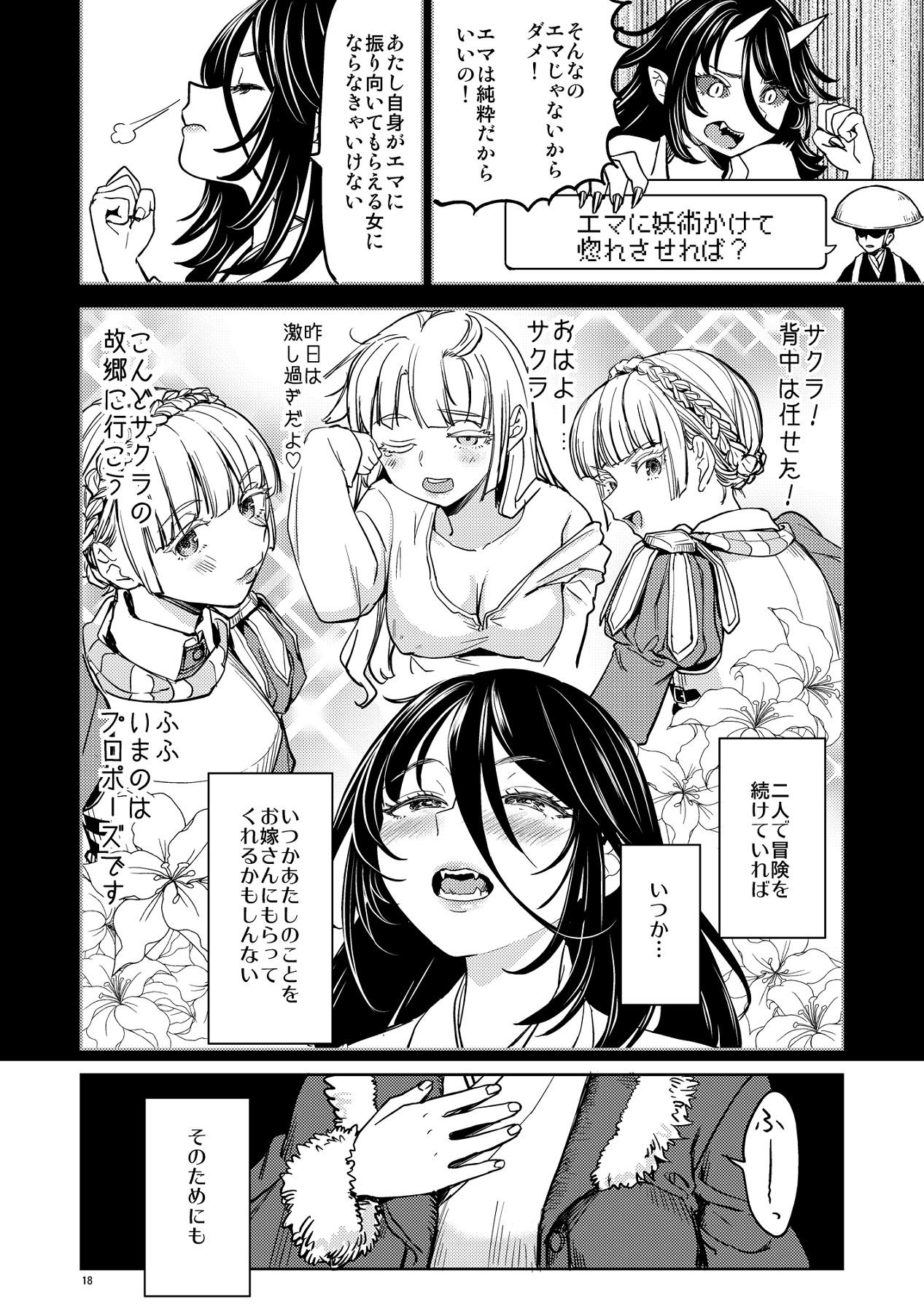 Solo Yuri Katsu Boukenki - Page 22