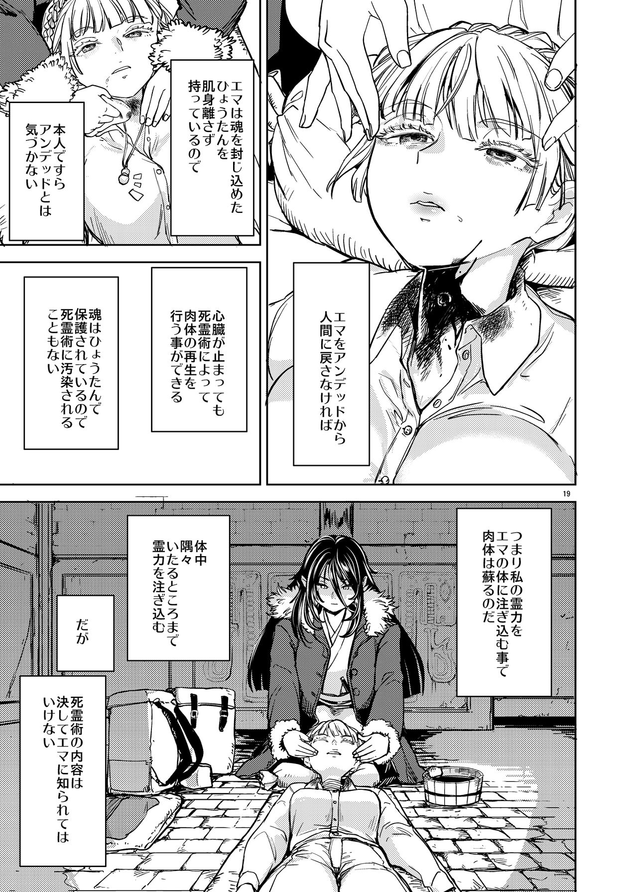 Solo Yuri Katsu Boukenki - Page 23