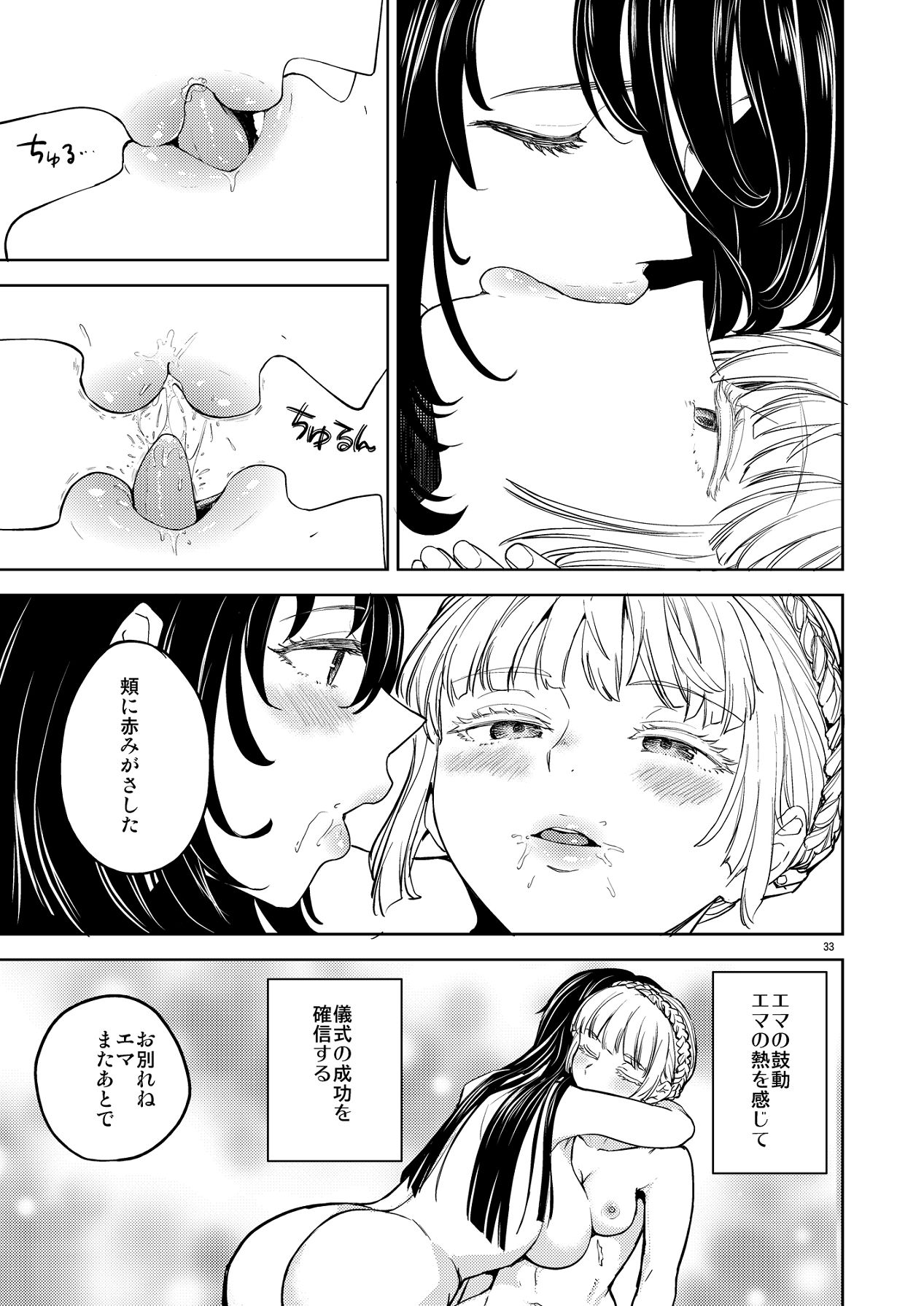 Solo Yuri Katsu Boukenki - Page 37