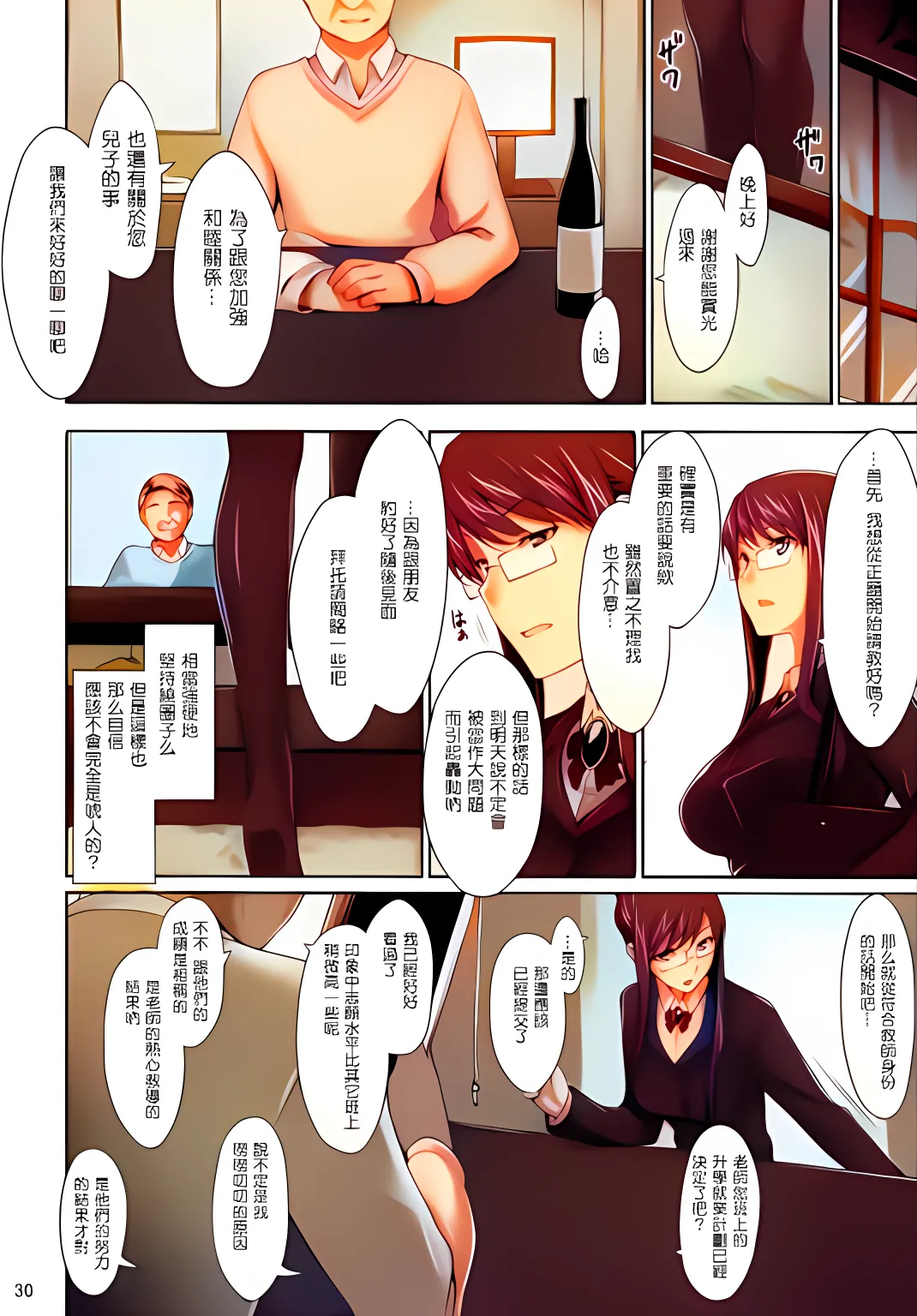 Sakiko-san no Dansei Jijou - Page 29