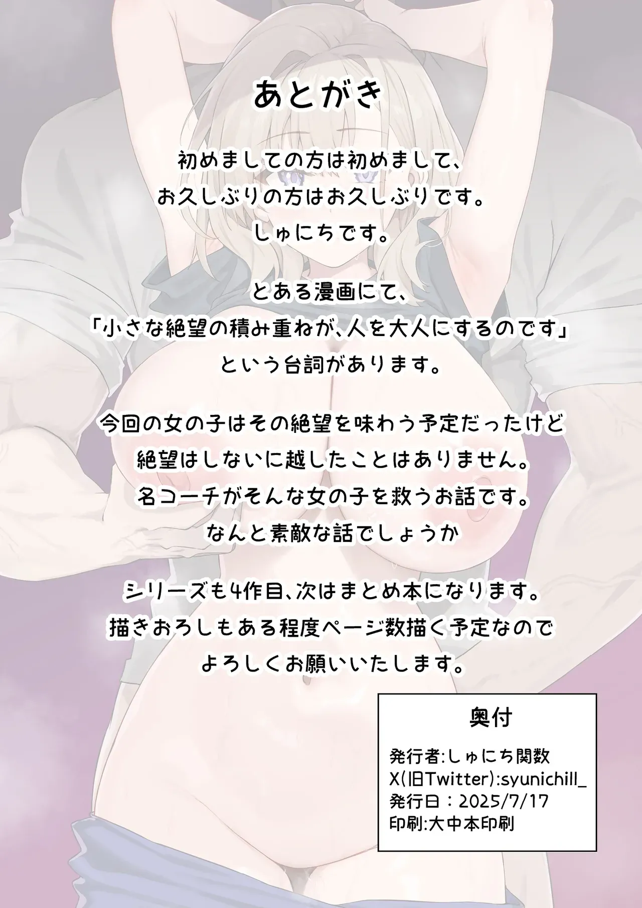 Page 49 of [Syunichi Kansuu (Syunichi)] Gachihame SEX Shidou 4 | Serious SEXual Training 4 [English] [LKK•Scans] [Digital]