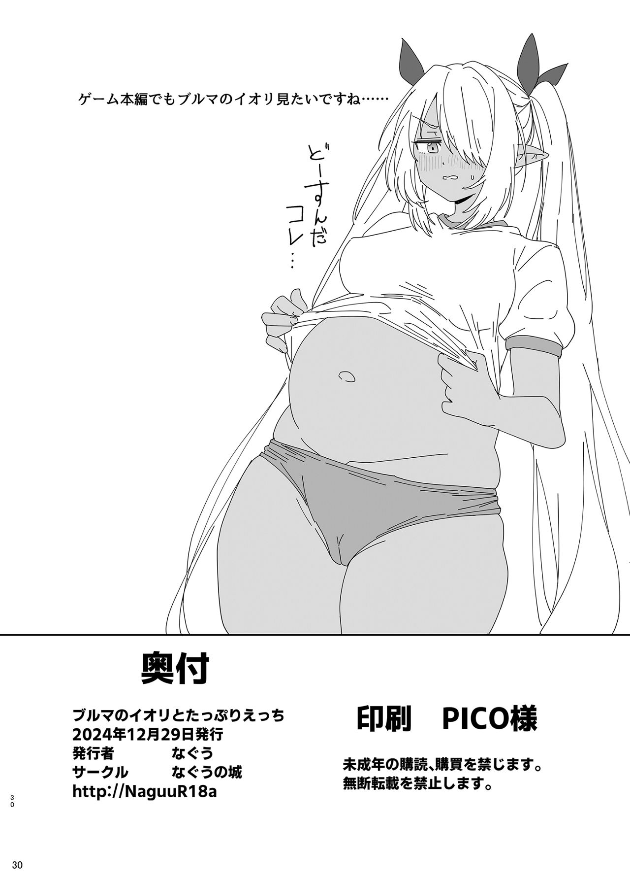 Bloomer no Iori to Tappuri Ecchi - Page 29