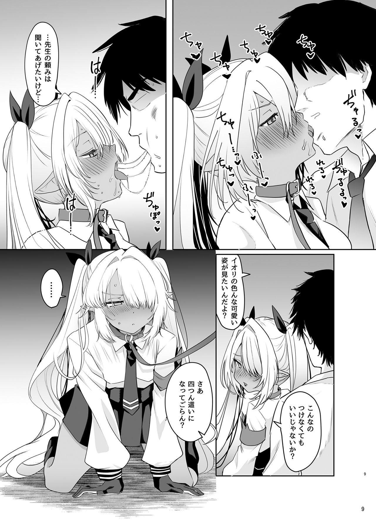 Iori o Kau - Page 9