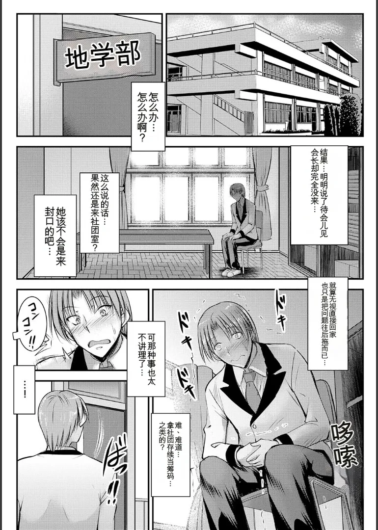 ナイショのご奉仕生徒会 - Page 11
