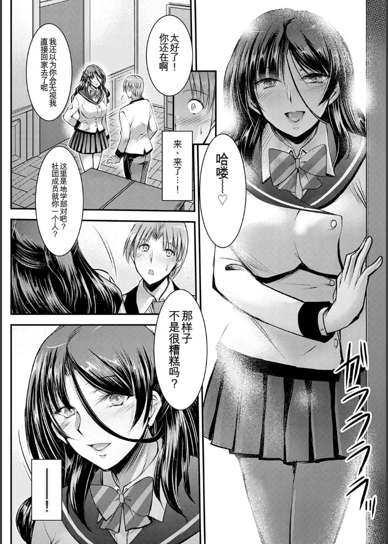 ナイショのご奉仕生徒会 - Page 12
