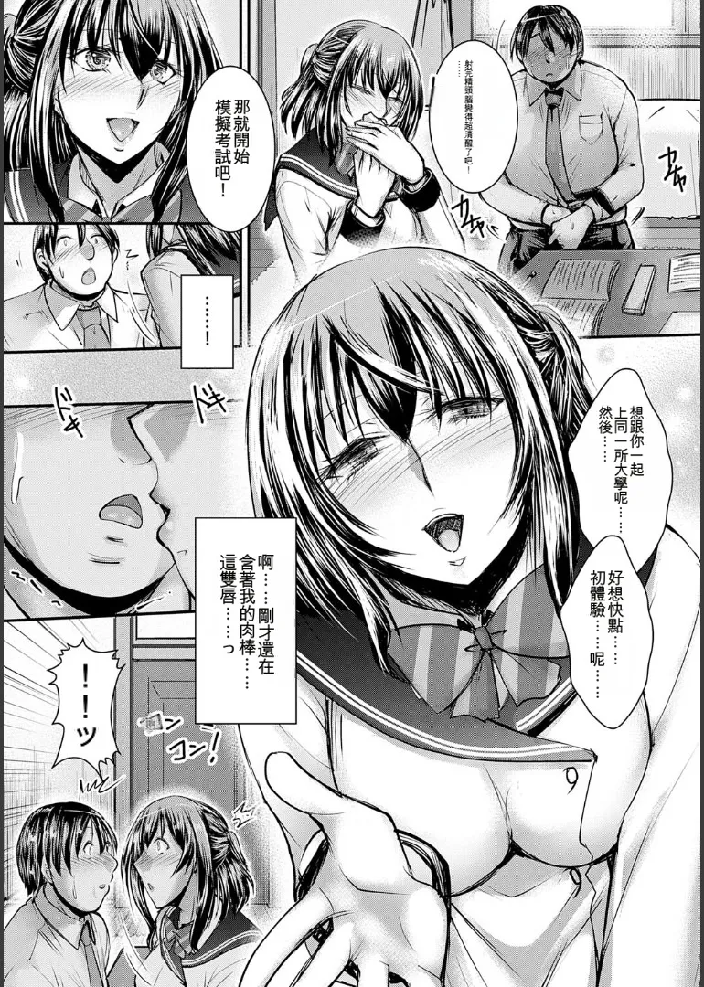 ナイショのご奉仕生徒会 - Page 127