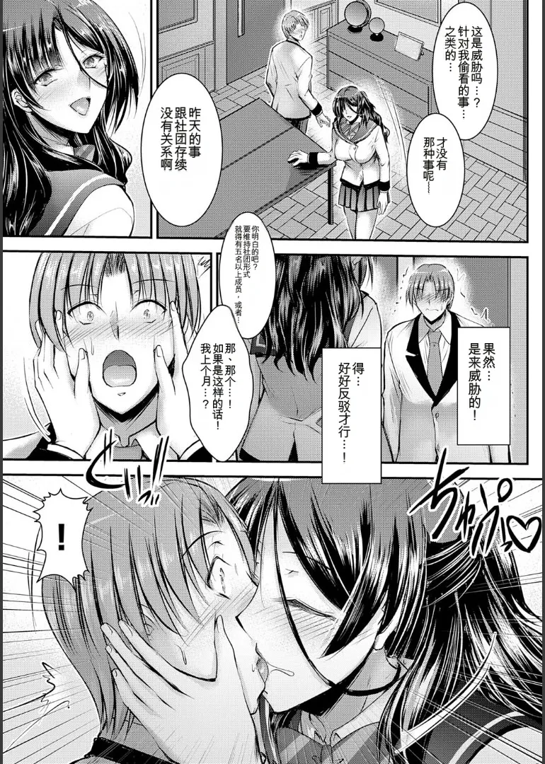 ナイショのご奉仕生徒会 - Page 13