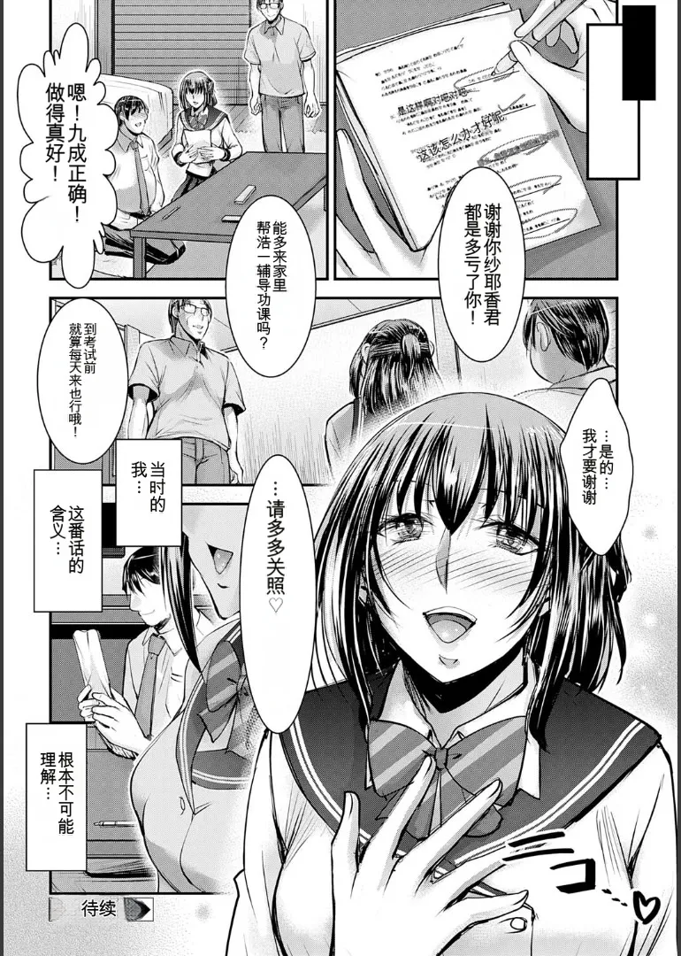 ナイショのご奉仕生徒会 - Page 144