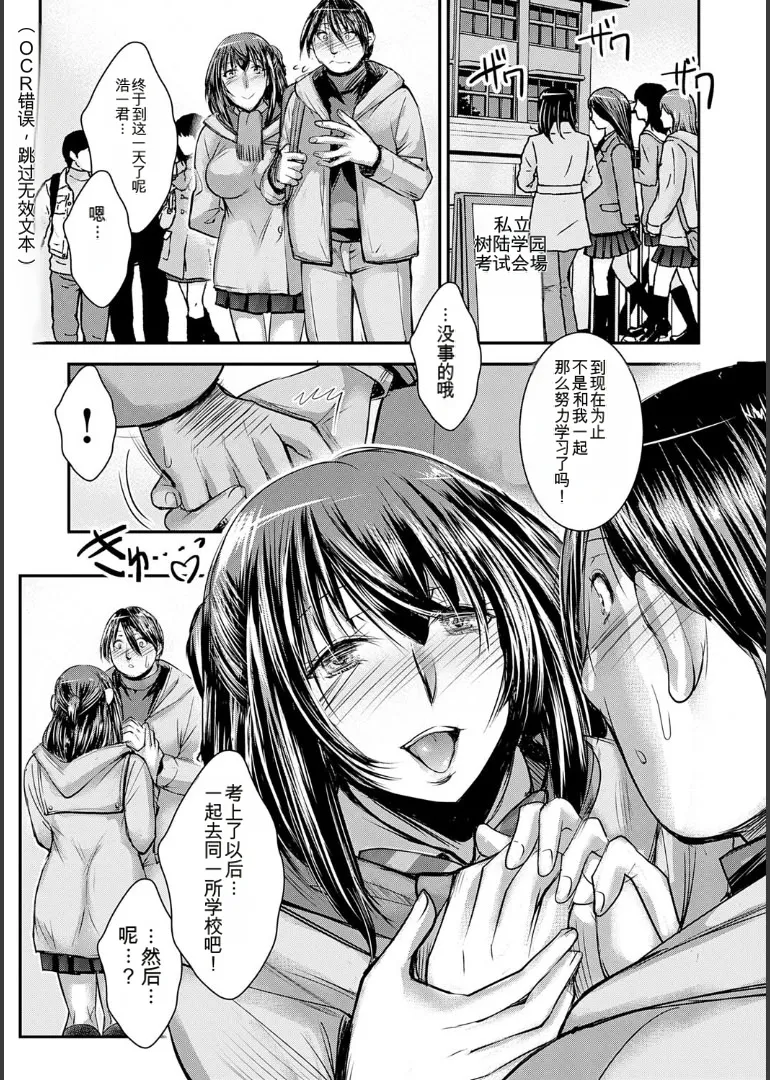 ナイショのご奉仕生徒会 - Page 145
