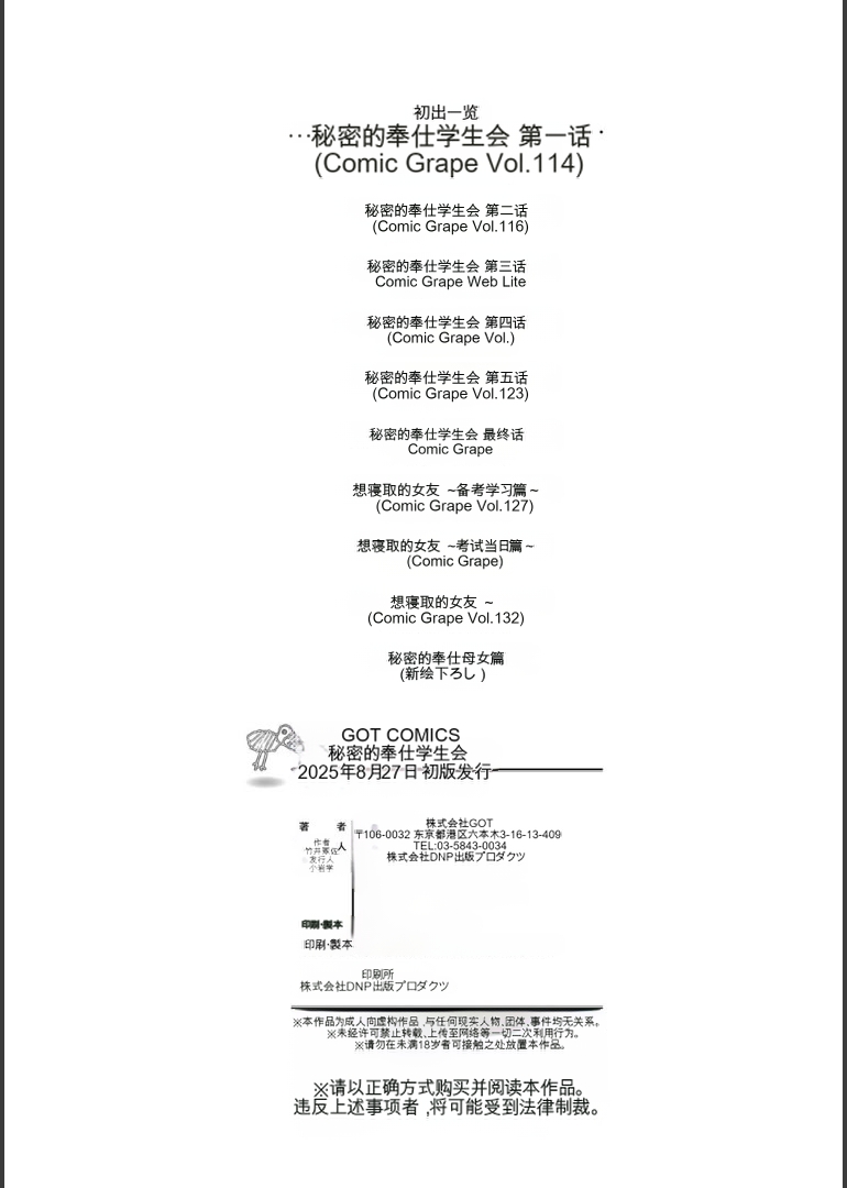 ナイショのご奉仕生徒会 - Page 196