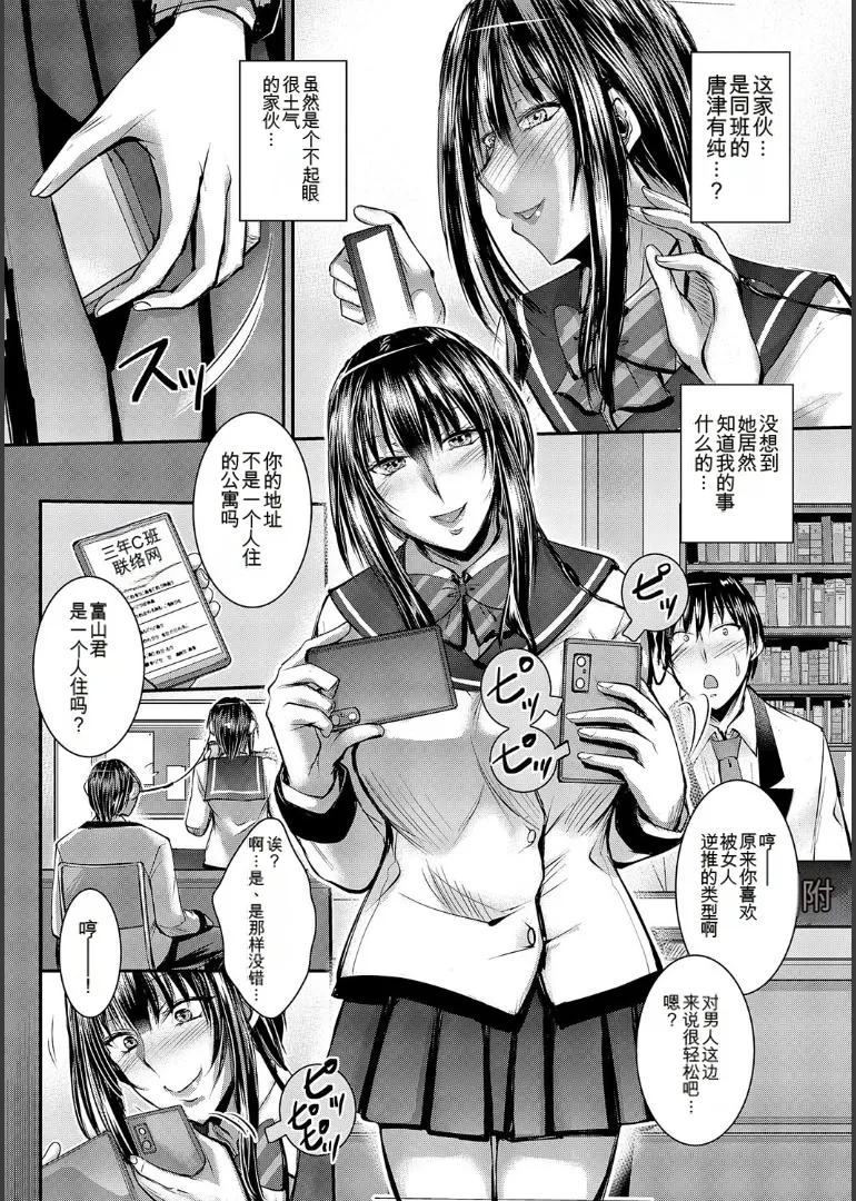 ナイショのご奉仕生徒会 - Page 203