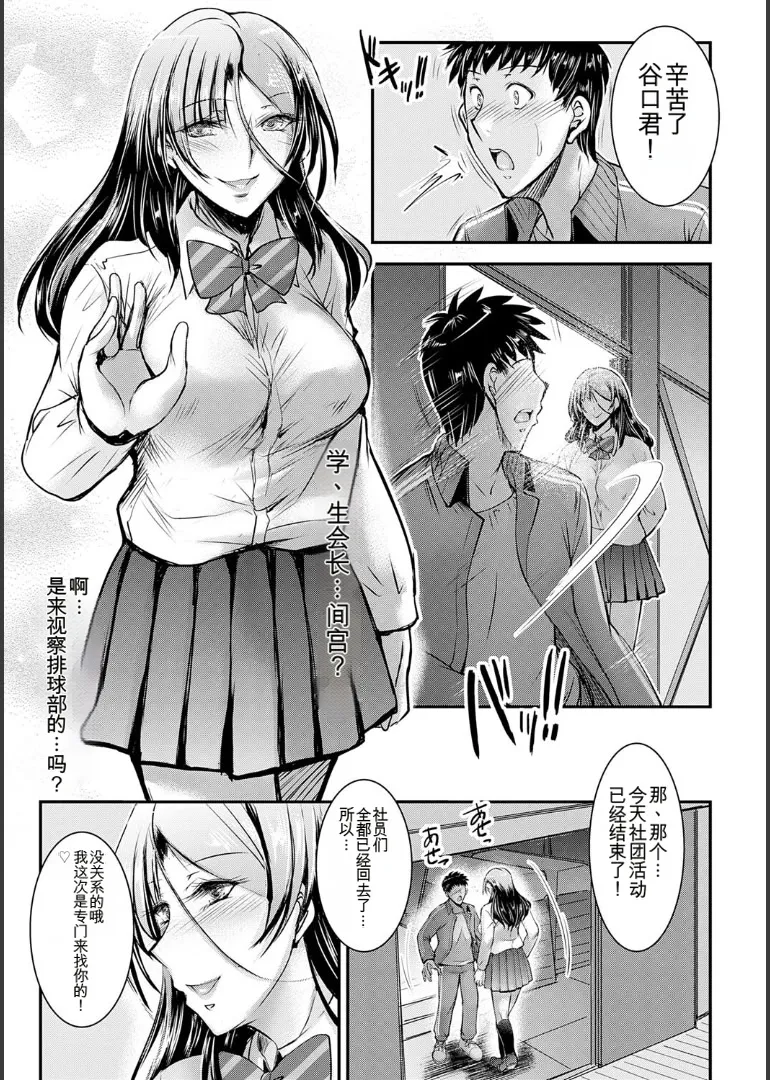 ナイショのご奉仕生徒会 - Page 27