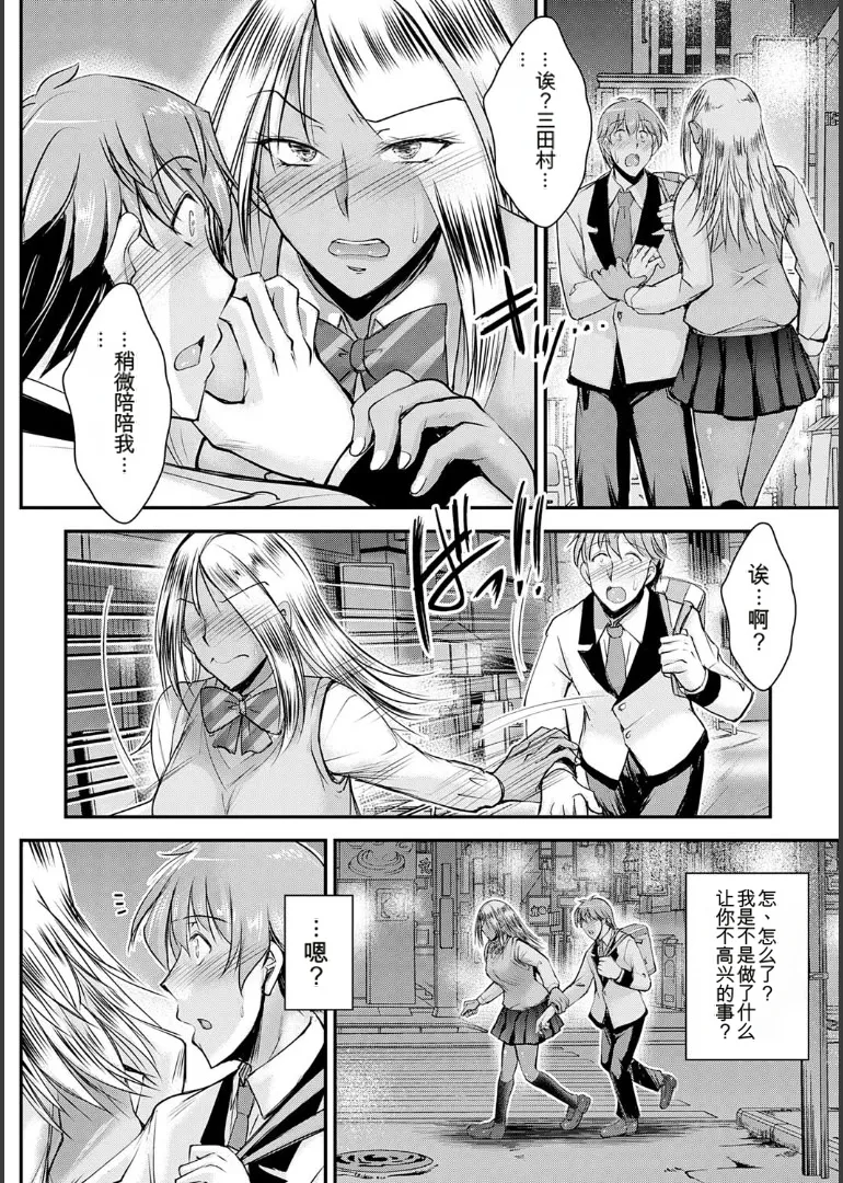 ナイショのご奉仕生徒会 - Page 68