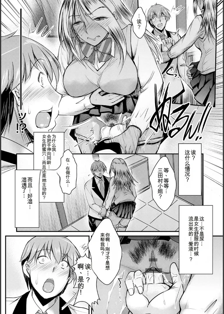 ナイショのご奉仕生徒会 - Page 70