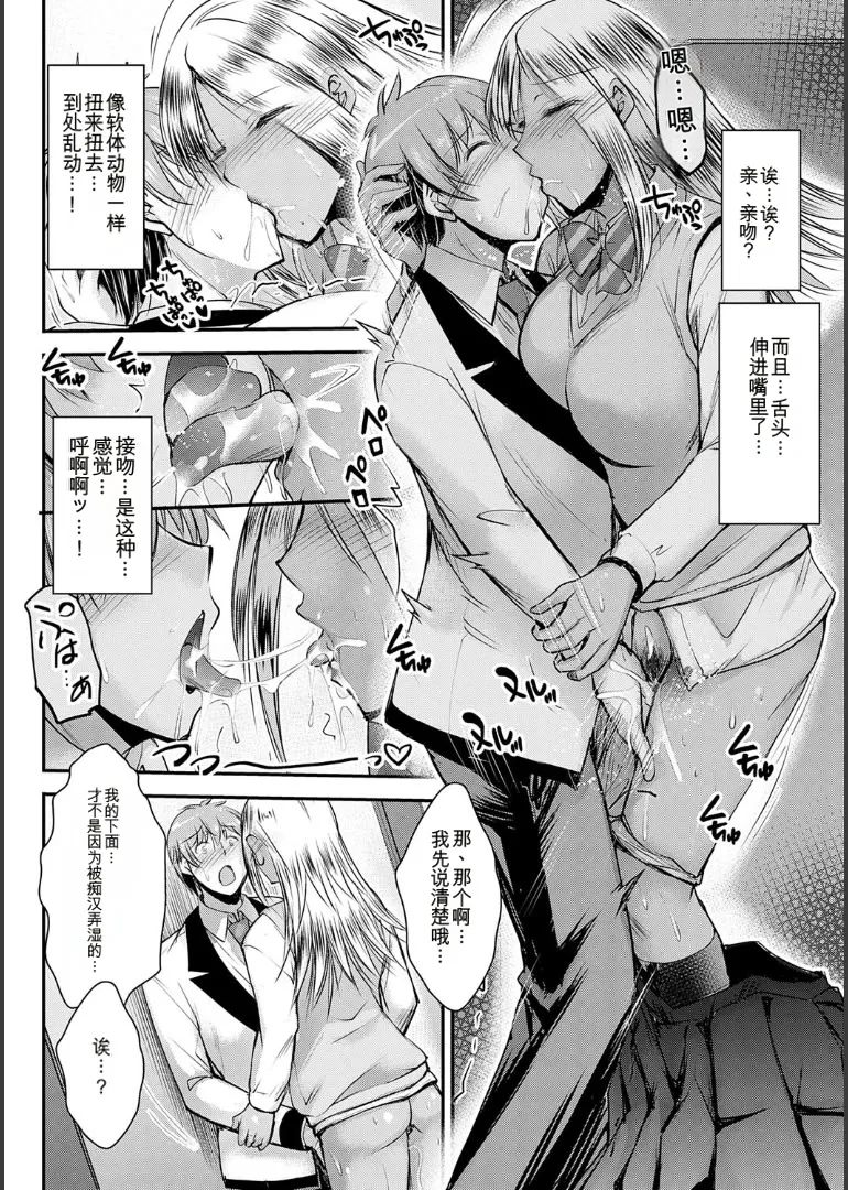 ナイショのご奉仕生徒会 - Page 72