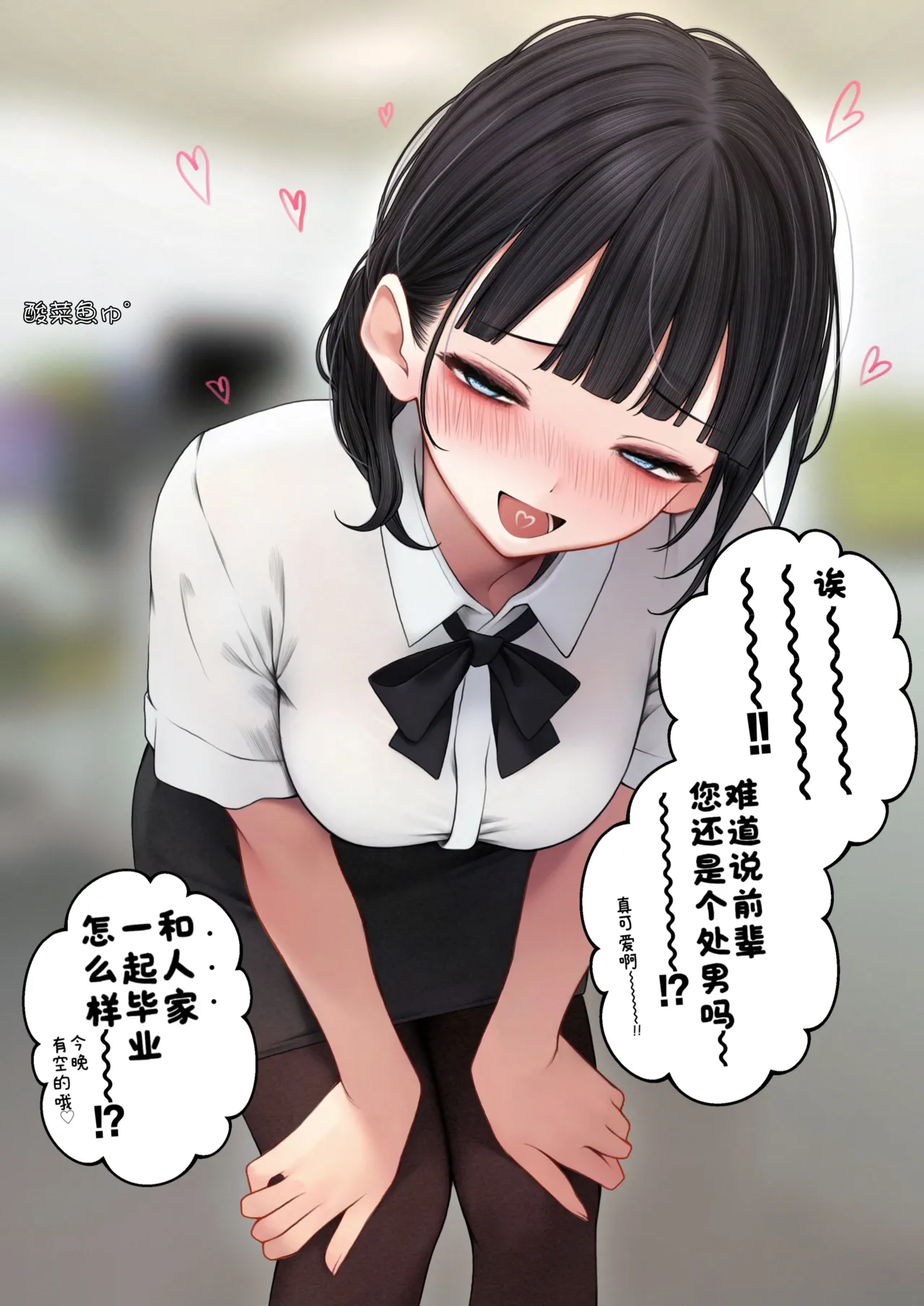 ［SigMa］こんな後輩が欲しい［酸菜魚ゅ°］ - Page 1