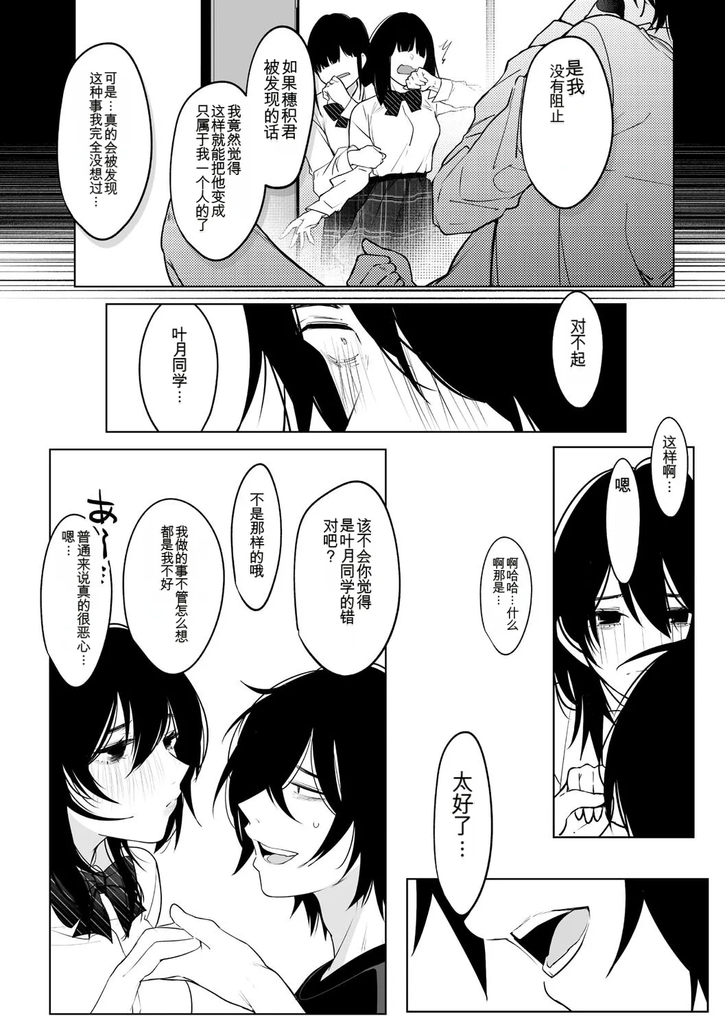 KAWAII nara AISHITE - Page 15