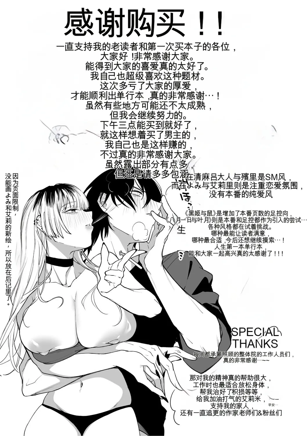 KAWAII nara AISHITE - Page 210