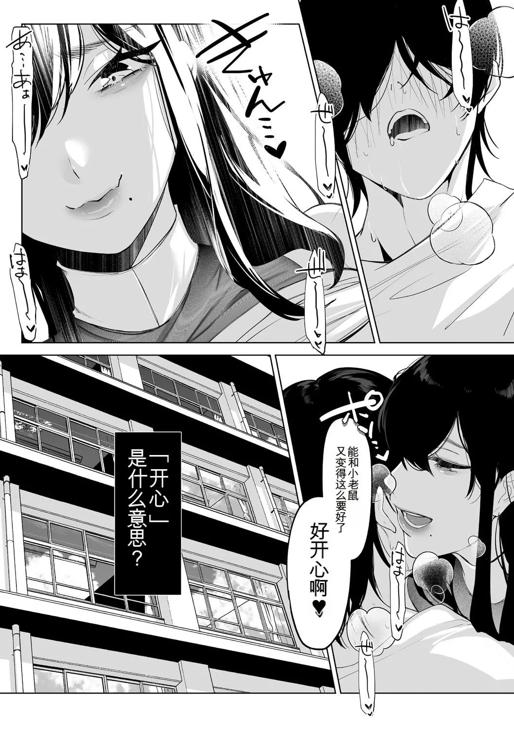 KAWAII nara AISHITE - Page 90