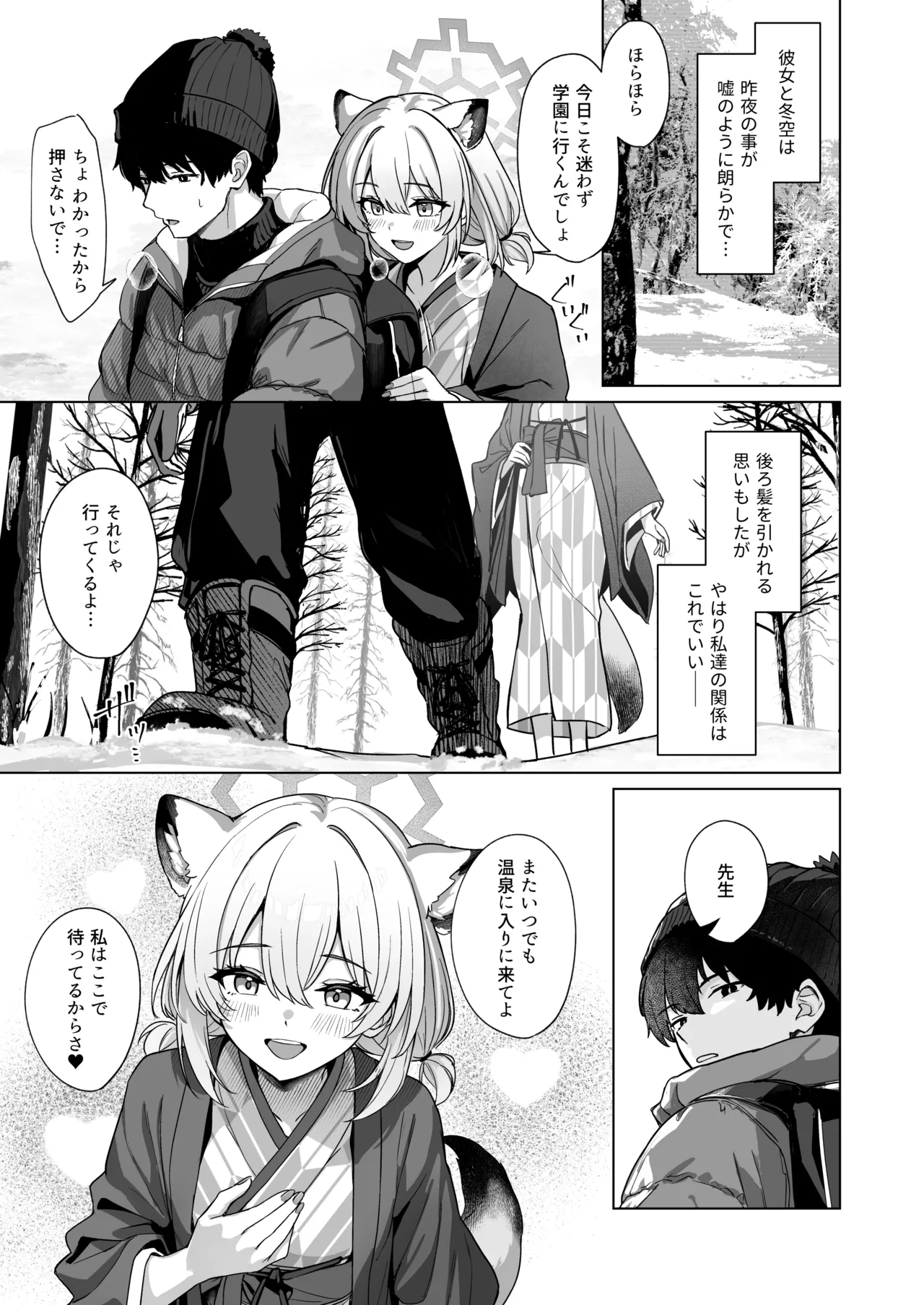 Shigure wa Yuki o Torakashite - Page 24