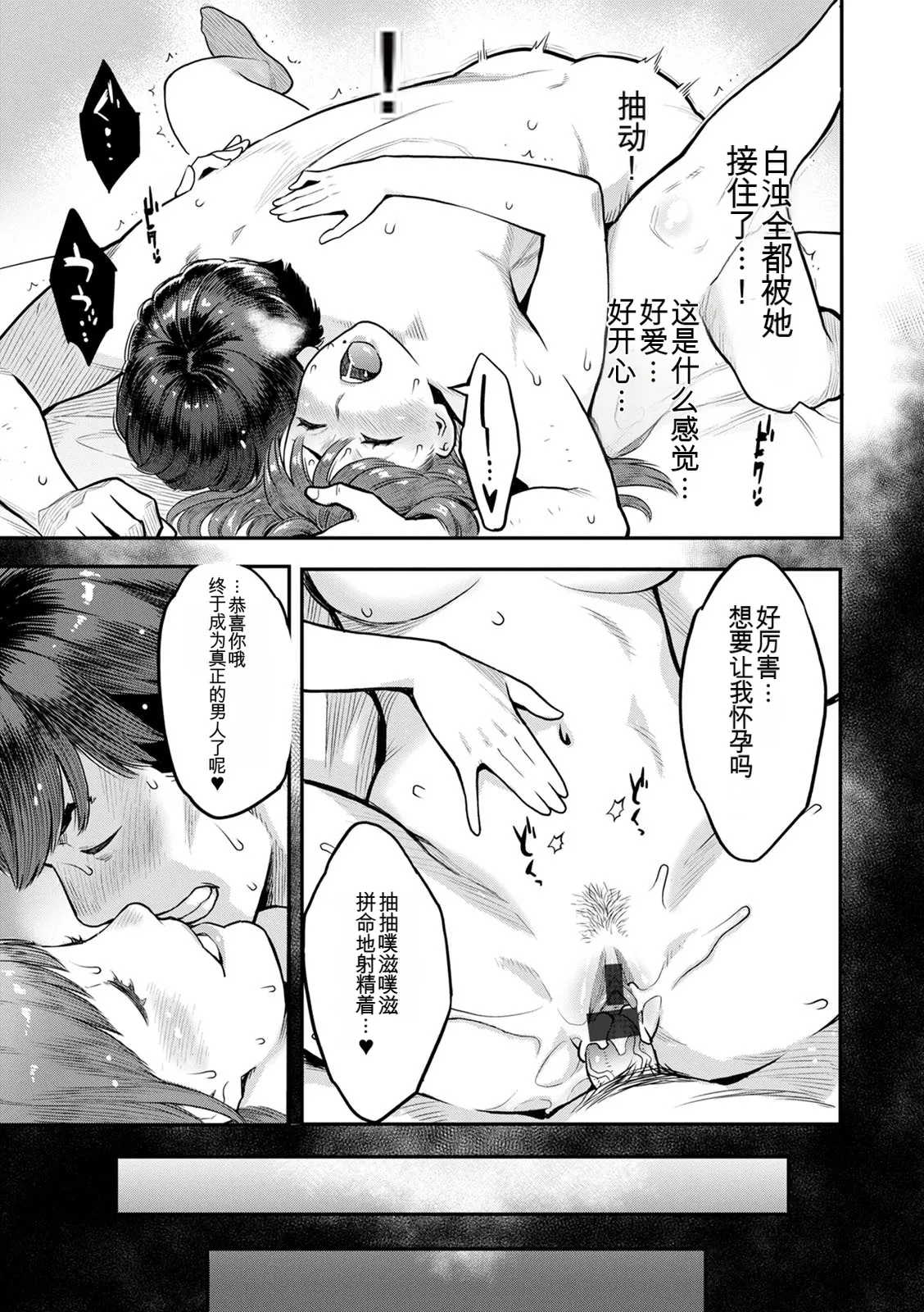 Page 167 of [Mikami Cannon] Fukujuu Keiyaku [Chinese] [Digital]