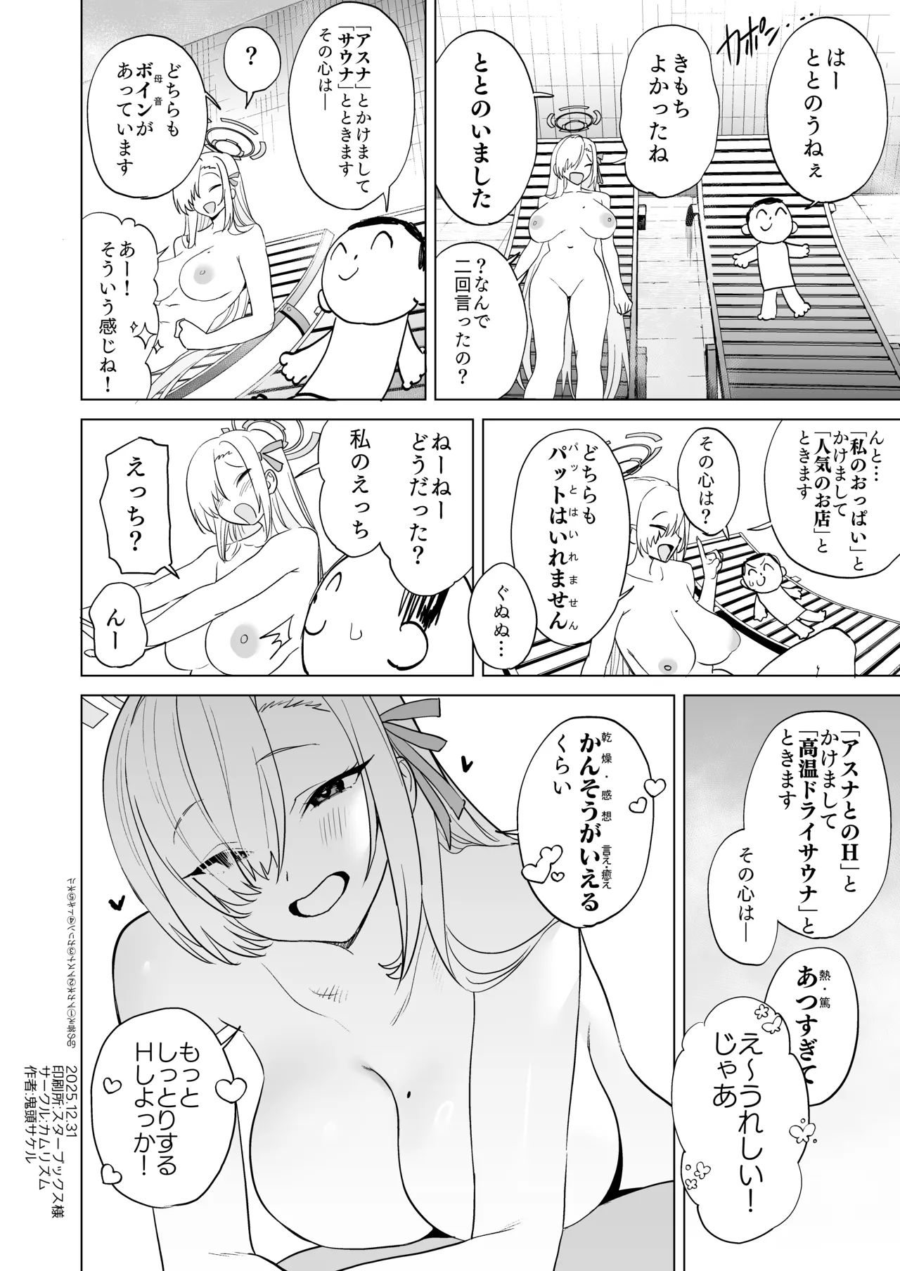 Asuna to Sauna de A-sex - Page 32