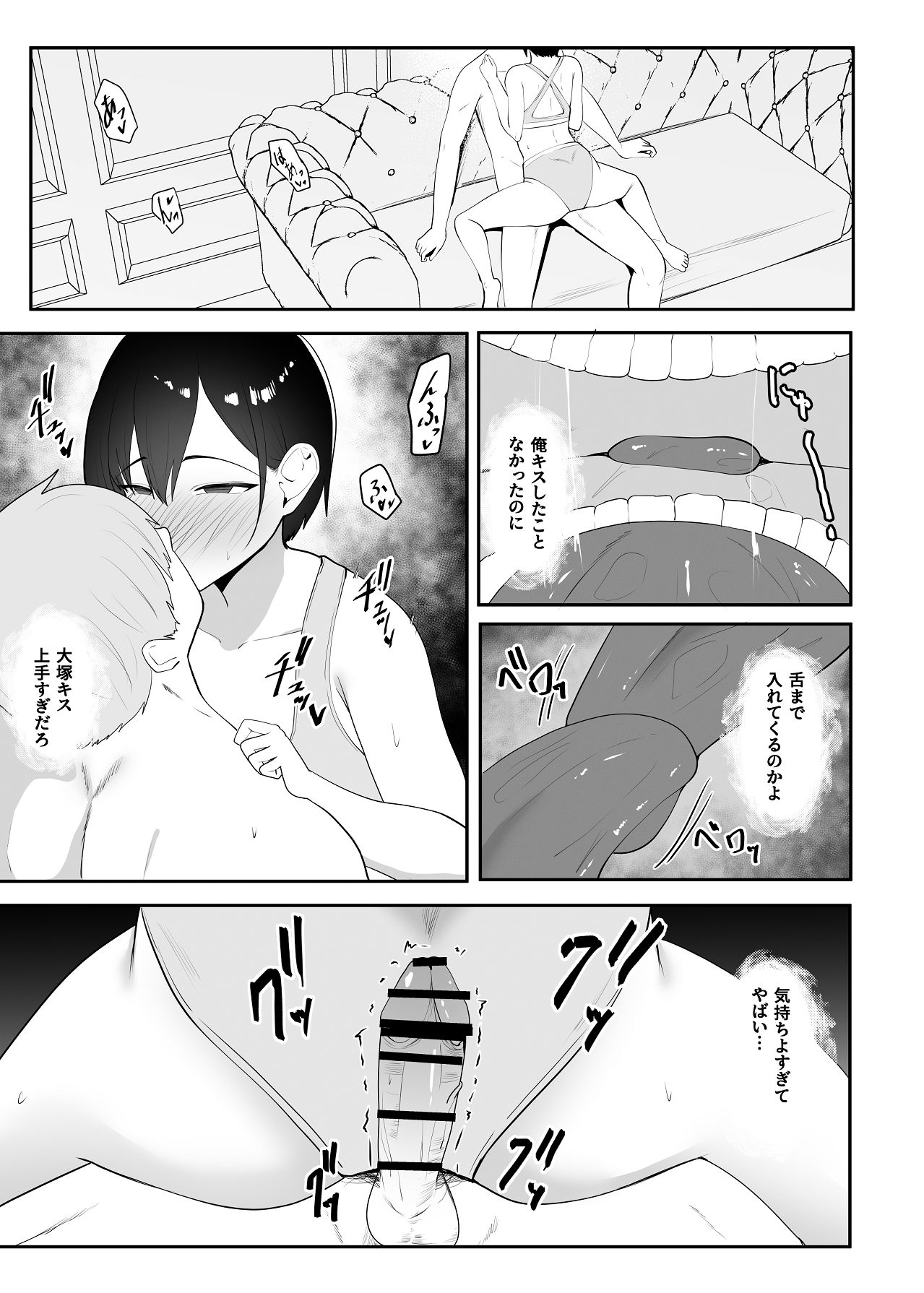 Saimin-jutsu ni Kakatta Furishitara - Page 14