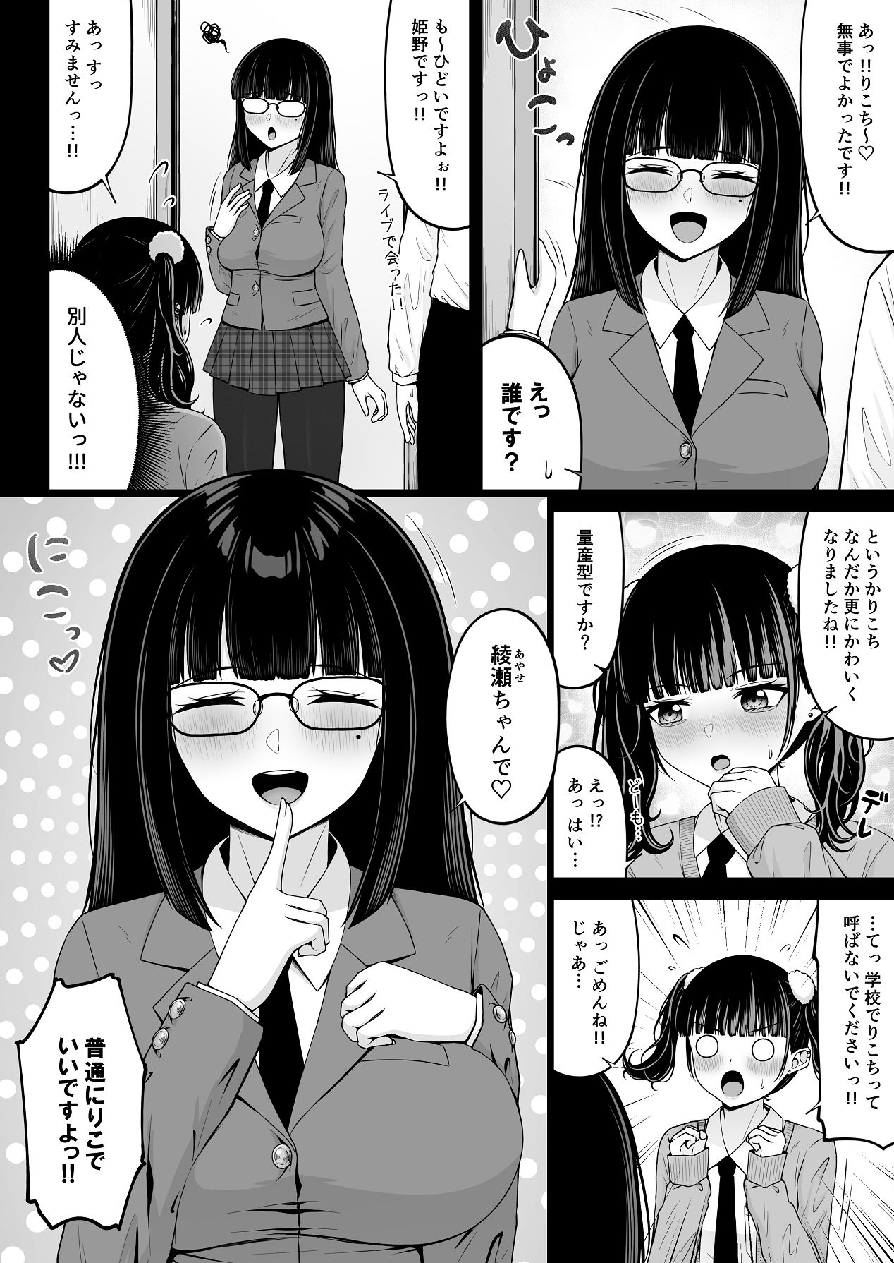 Jiraikei, Ai Mashimashi 2 - Page 12