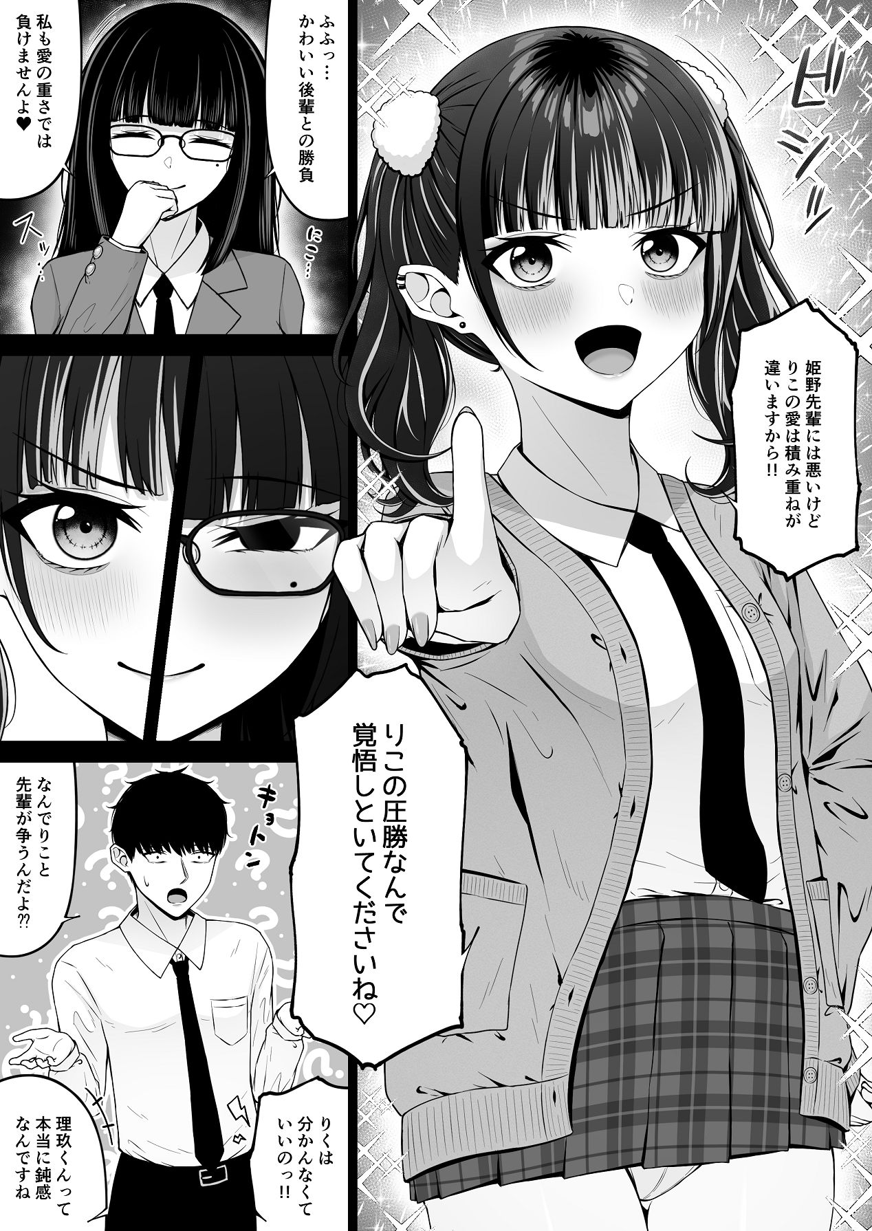 Jiraikei, Ai Mashimashi 2 - Page 17
