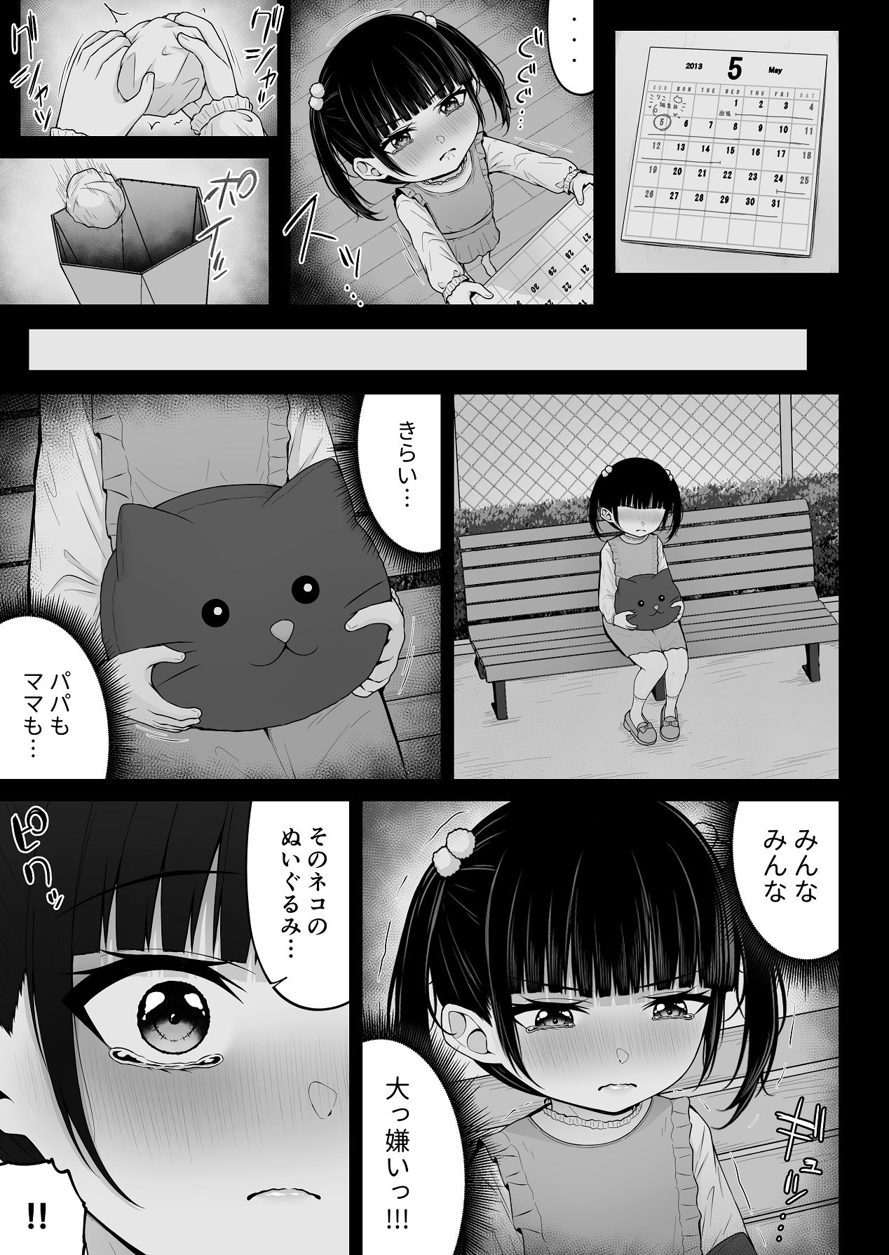 Jiraikei, Ai Mashimashi 2 - Page 83