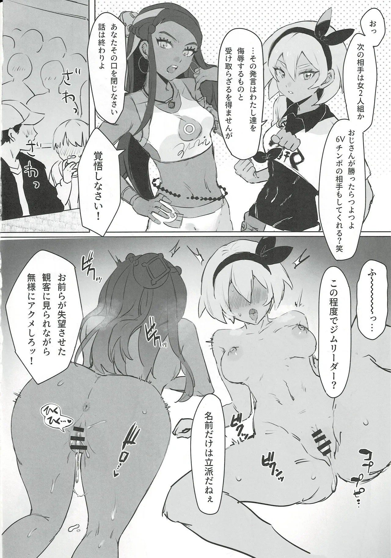 Mesu Toile Daisuki Club - Page 13