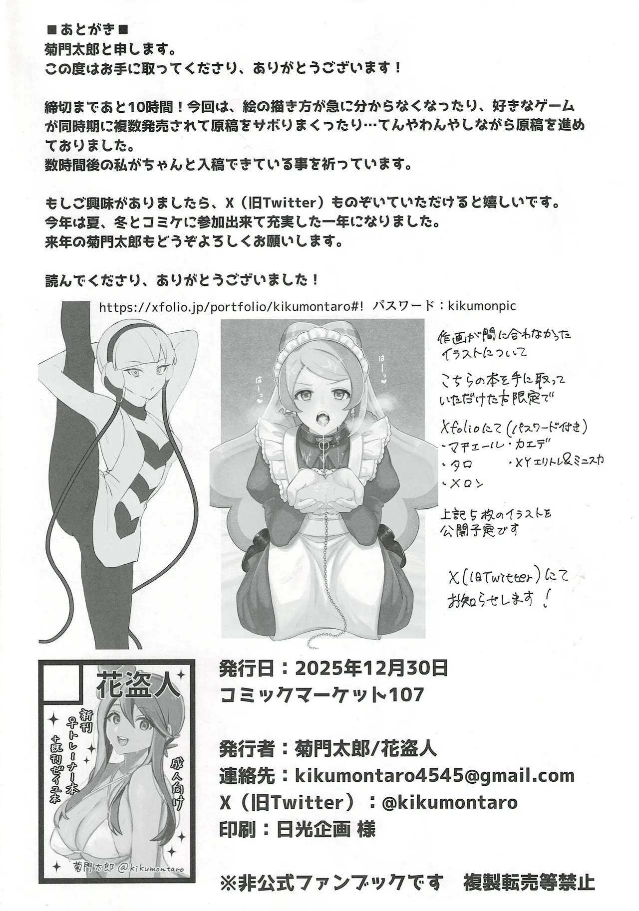 Mesu Toile Daisuki Club - Page 15