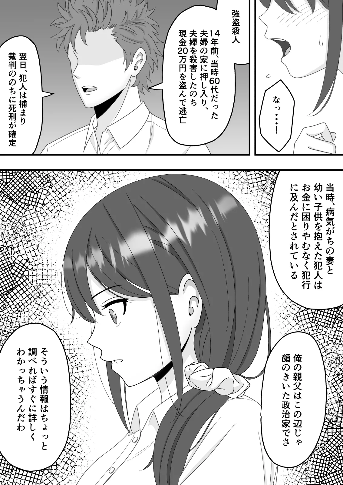 Dare ni mo Ienai Himitsu - Page 14