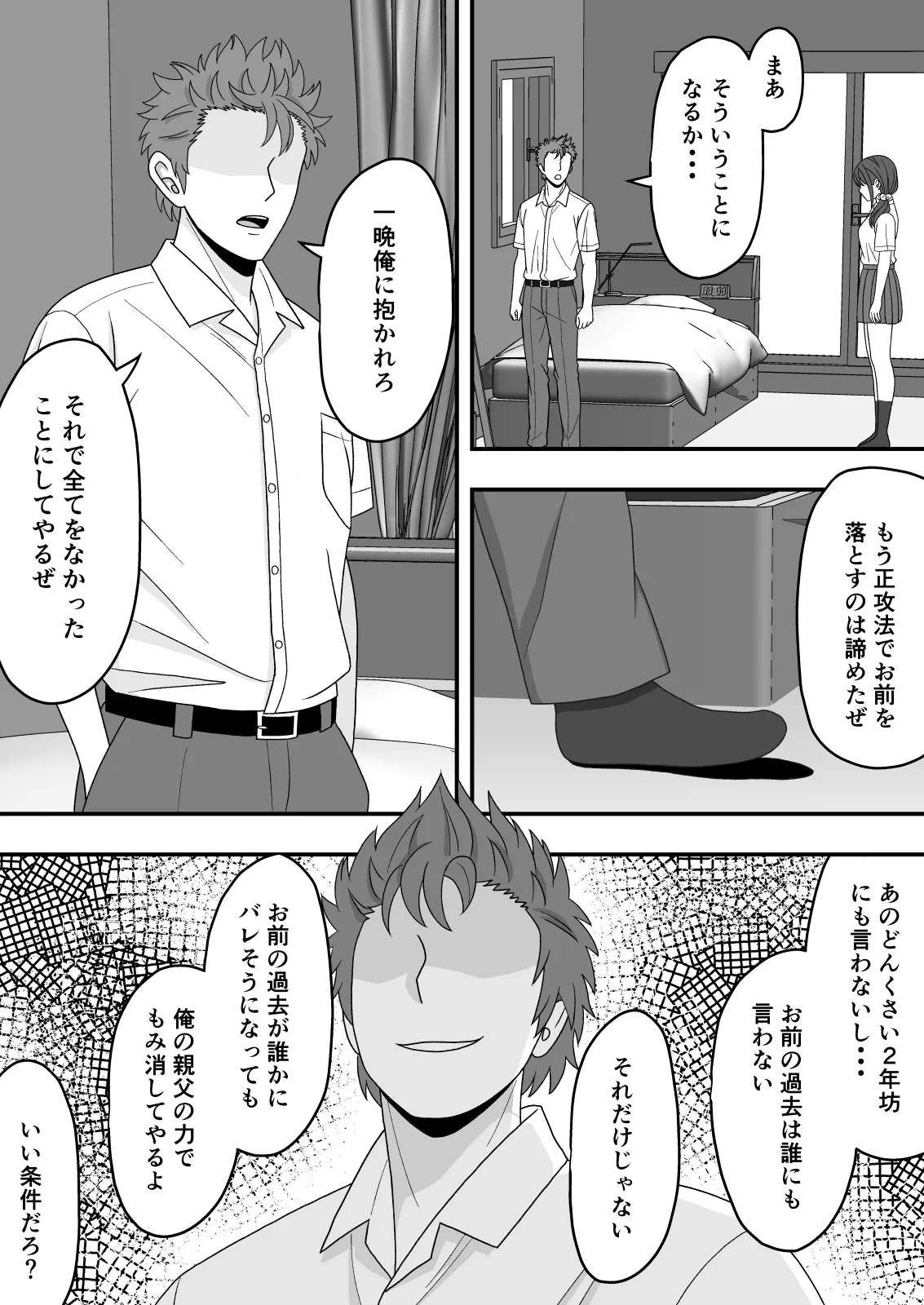 Dare ni mo Ienai Himitsu - Page 17