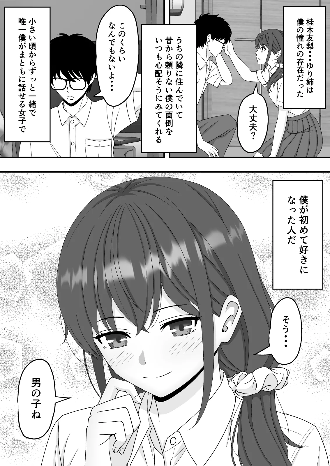 Page 2 of Dare ni mo Ienai Himitsu