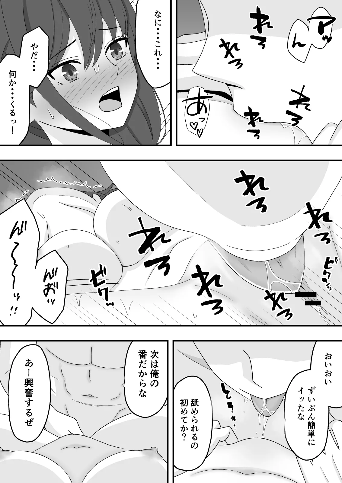 Dare ni mo Ienai Himitsu - Page 23