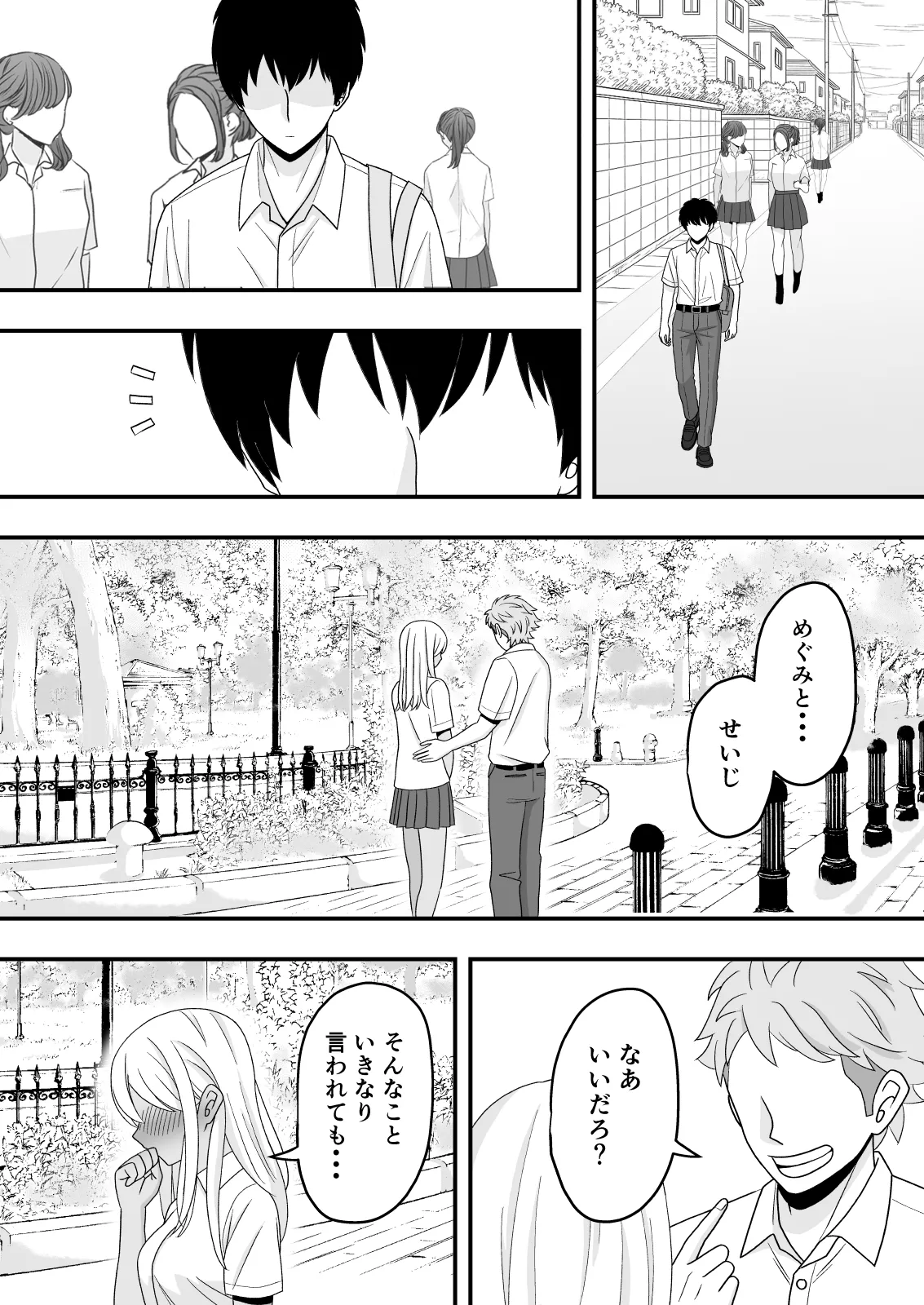 Sunao ni Narenakute - Page 14