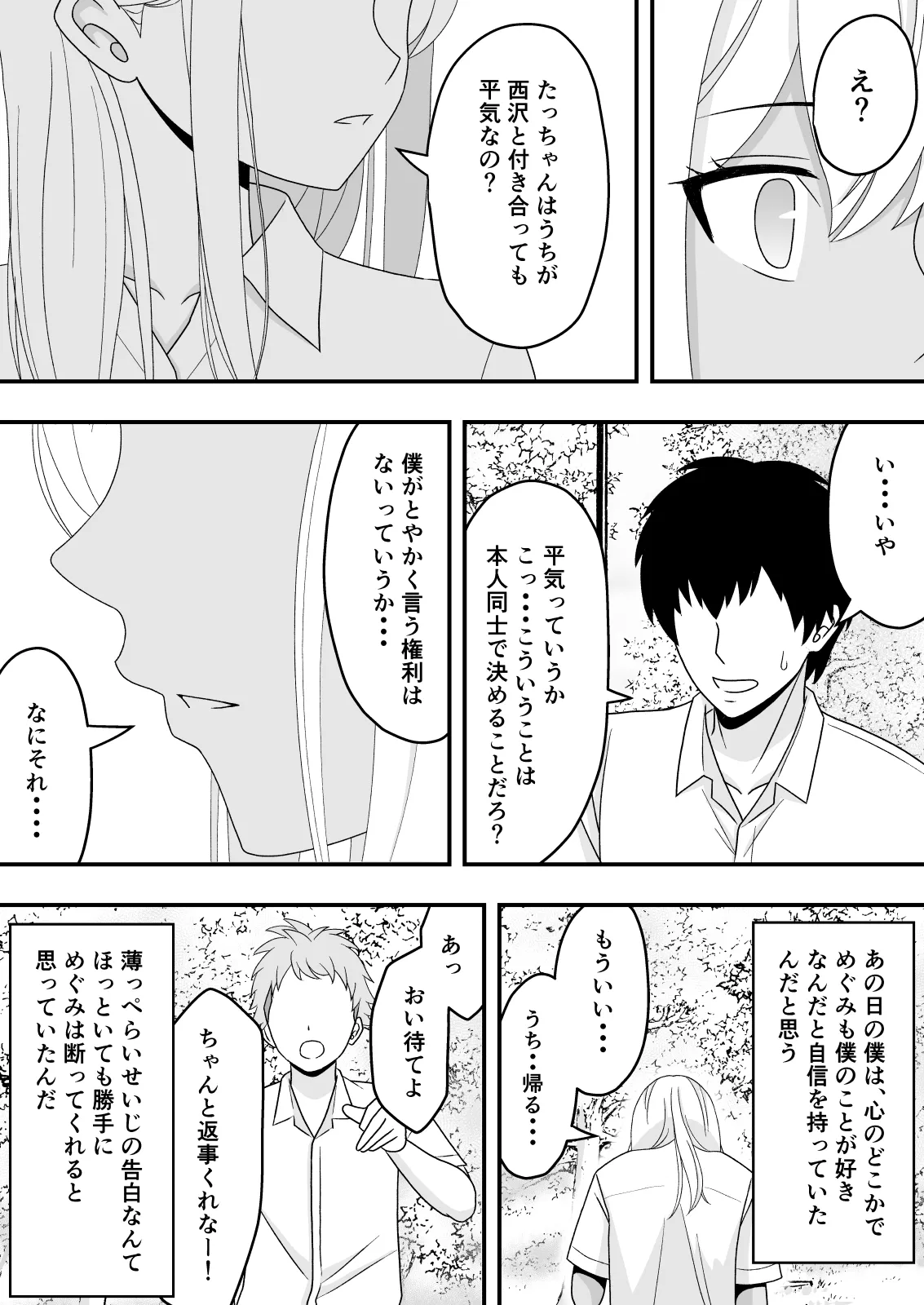 Sunao ni Narenakute - Page 16
