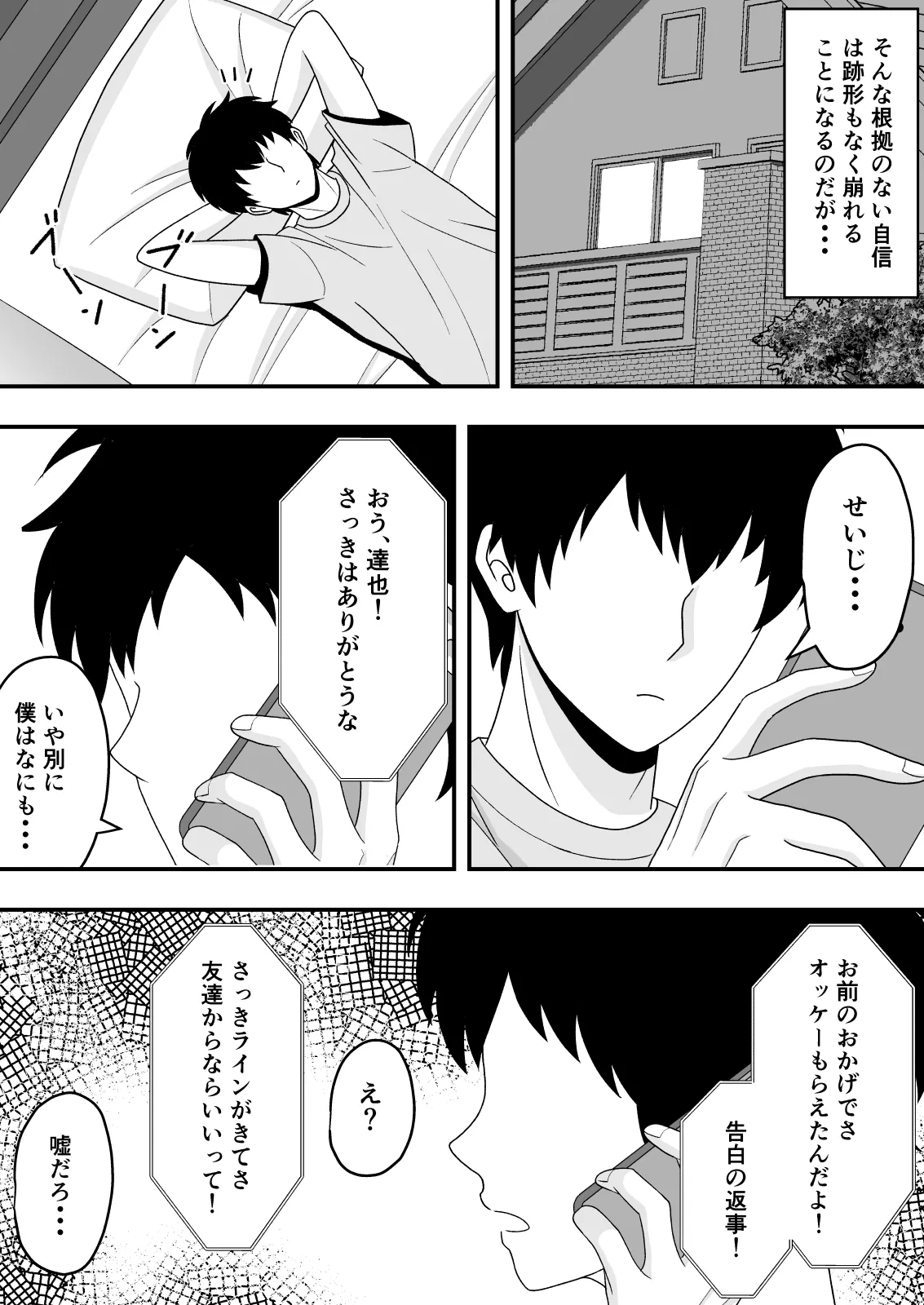Sunao ni Narenakute - Page 17