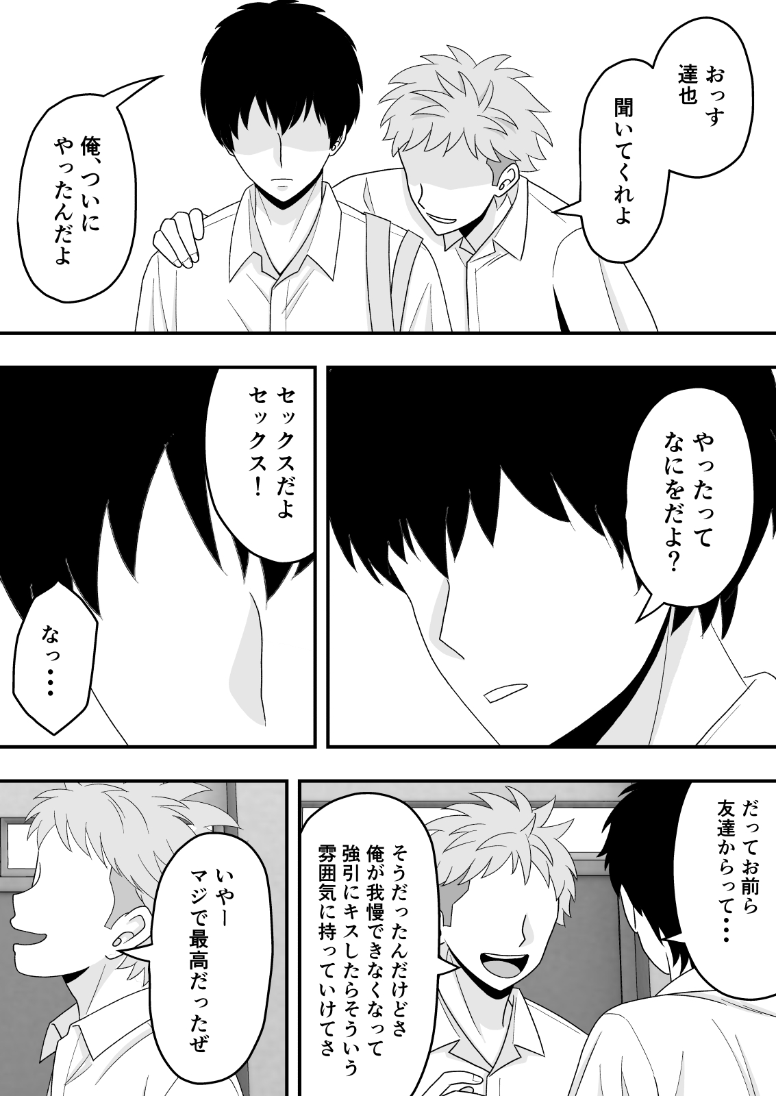 Sunao ni Narenakute - Page 20