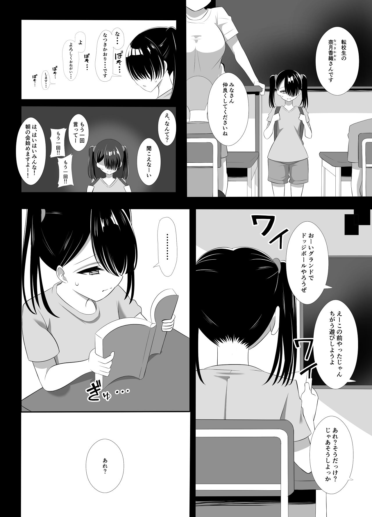 [Kurokkin] Inran (Osanajimi) ni Okasarete... - Page 11