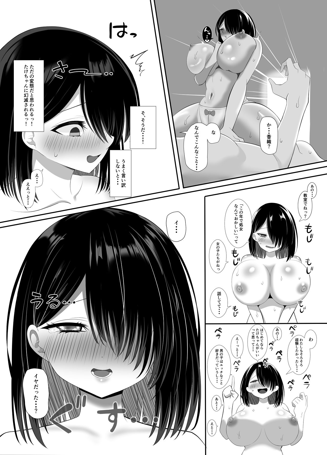 [Kurokkin] Inran (Osanajimi) ni Okasarete... - Page 16