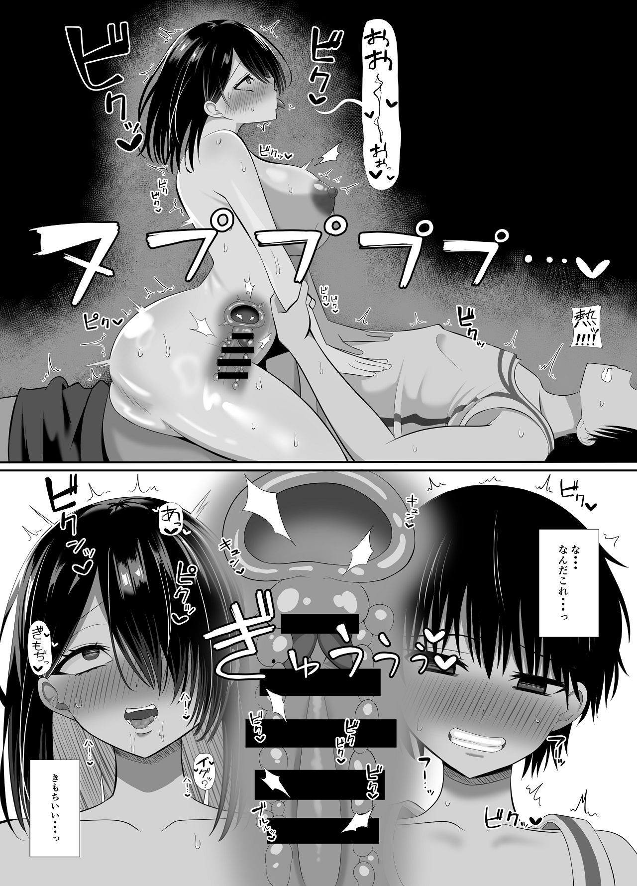 [Kurokkin] Inran (Osanajimi) ni Okasarete... - Page 19