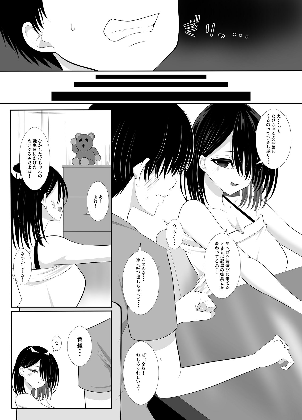 [Kurokkin] Inran (Osanajimi) ni Okasarete... - Page 31