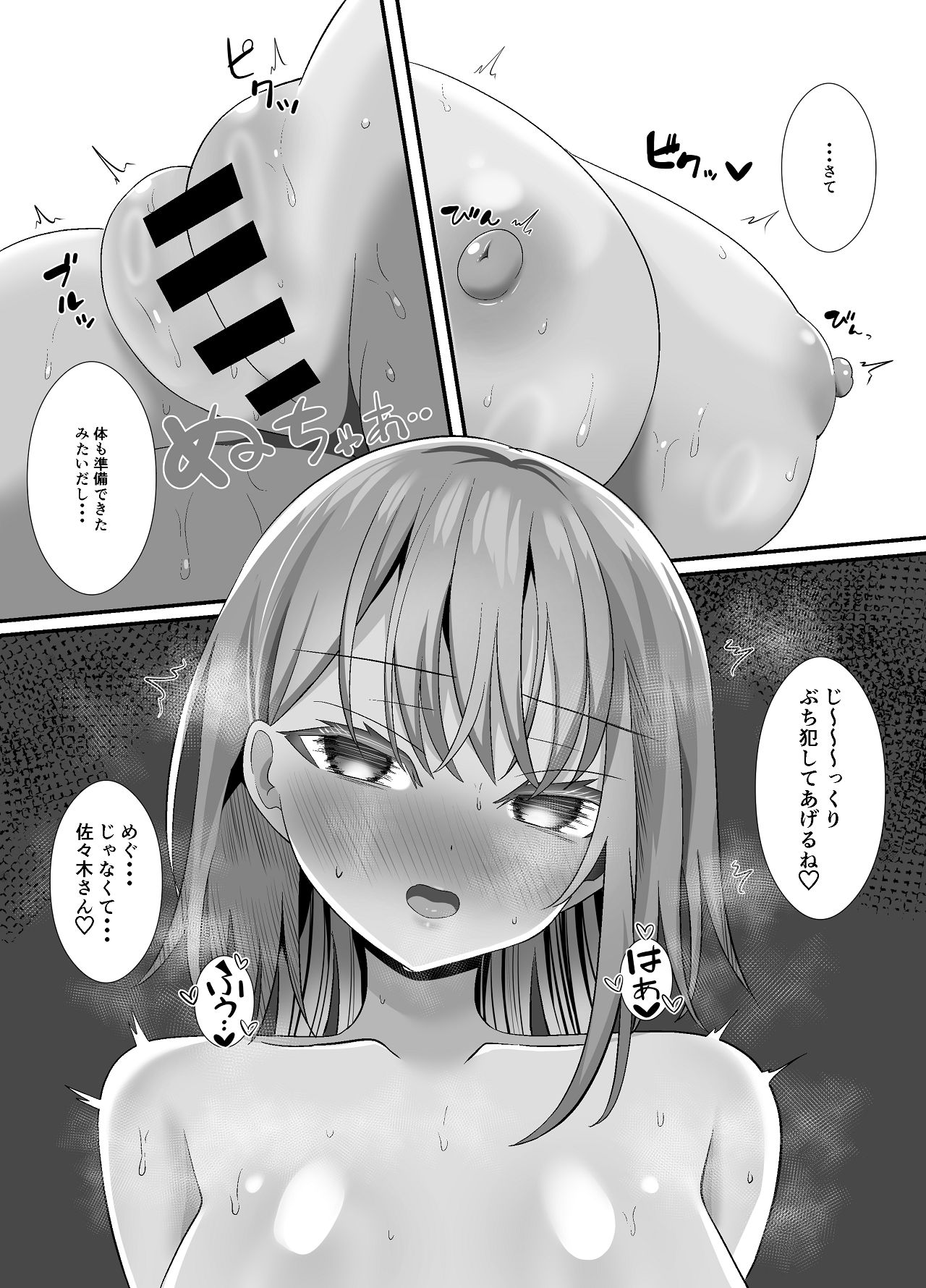 Shosen Watashi wa, Mesu dakara... - Page 50