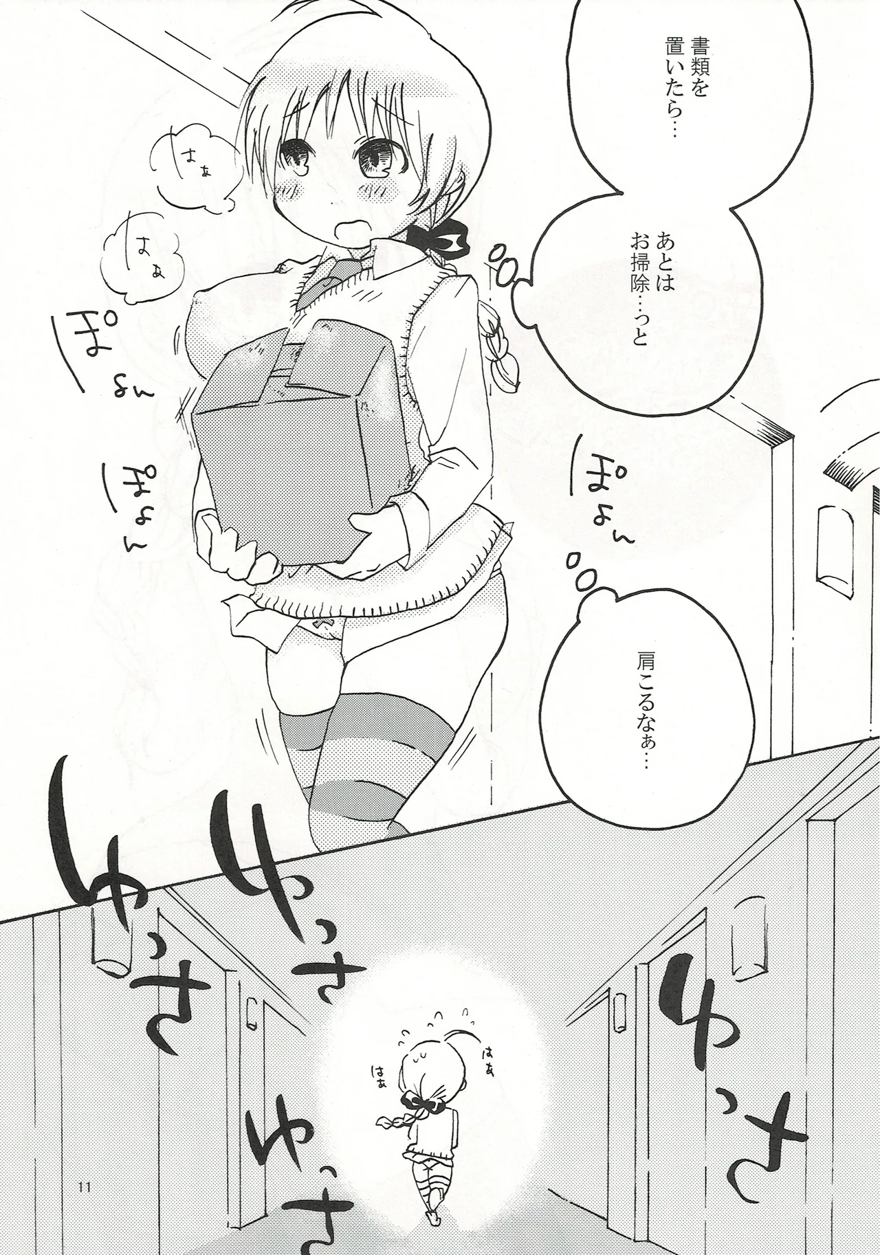Fuwafuwa Muchimuchi no Punipuni - Page 10