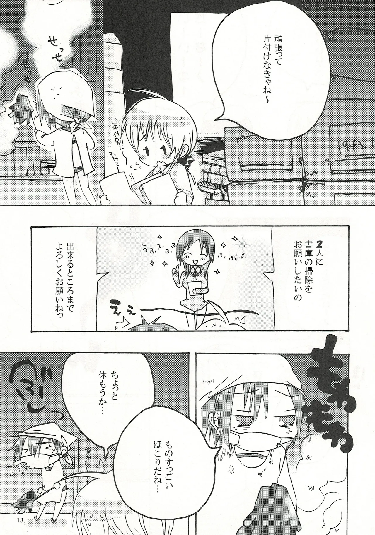 Fuwafuwa Muchimuchi no Punipuni - Page 12